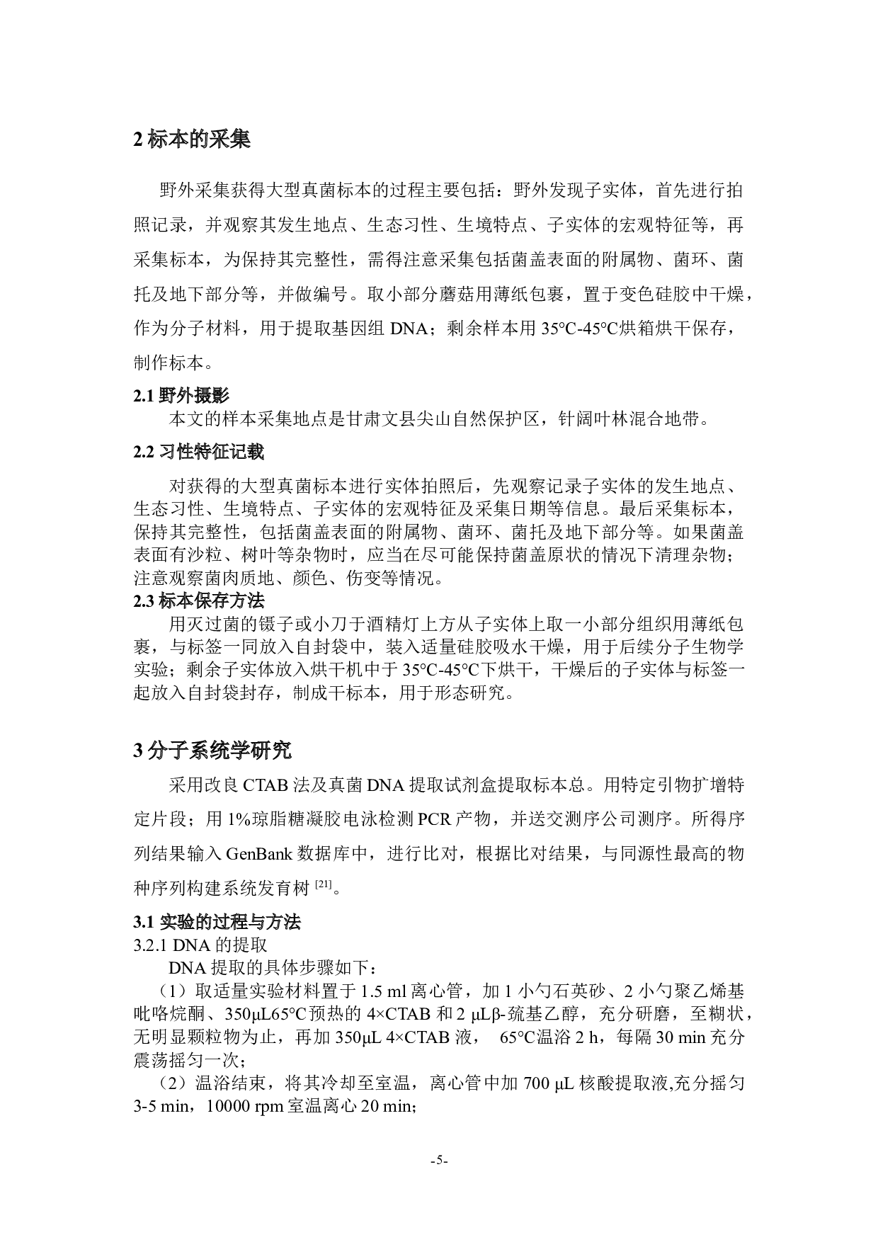 atramentaria和C.romagnesiana-6909字.docx 第5页