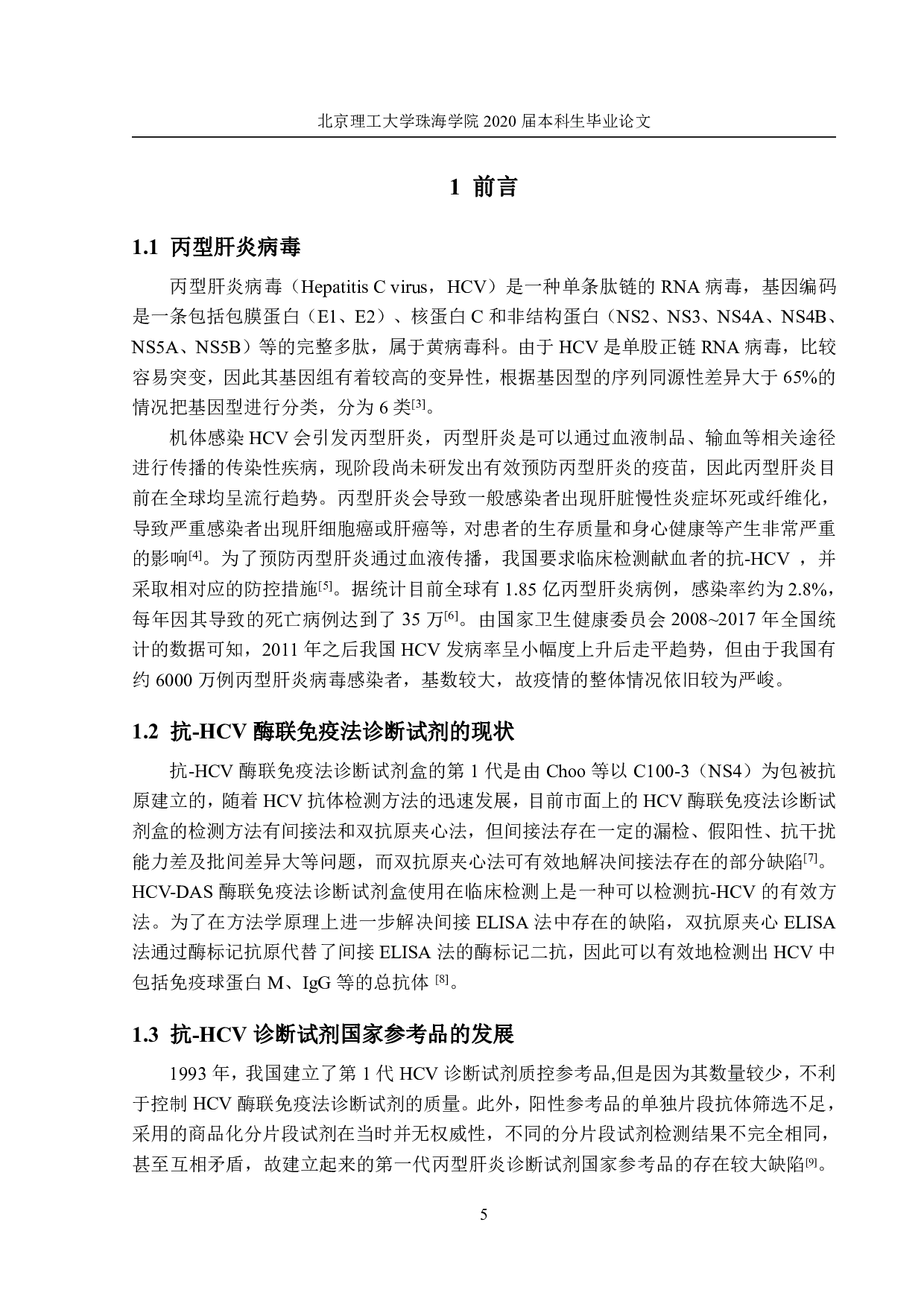 DAS酶联免疫法企业参考品的制备-3160字.pdf 第5页