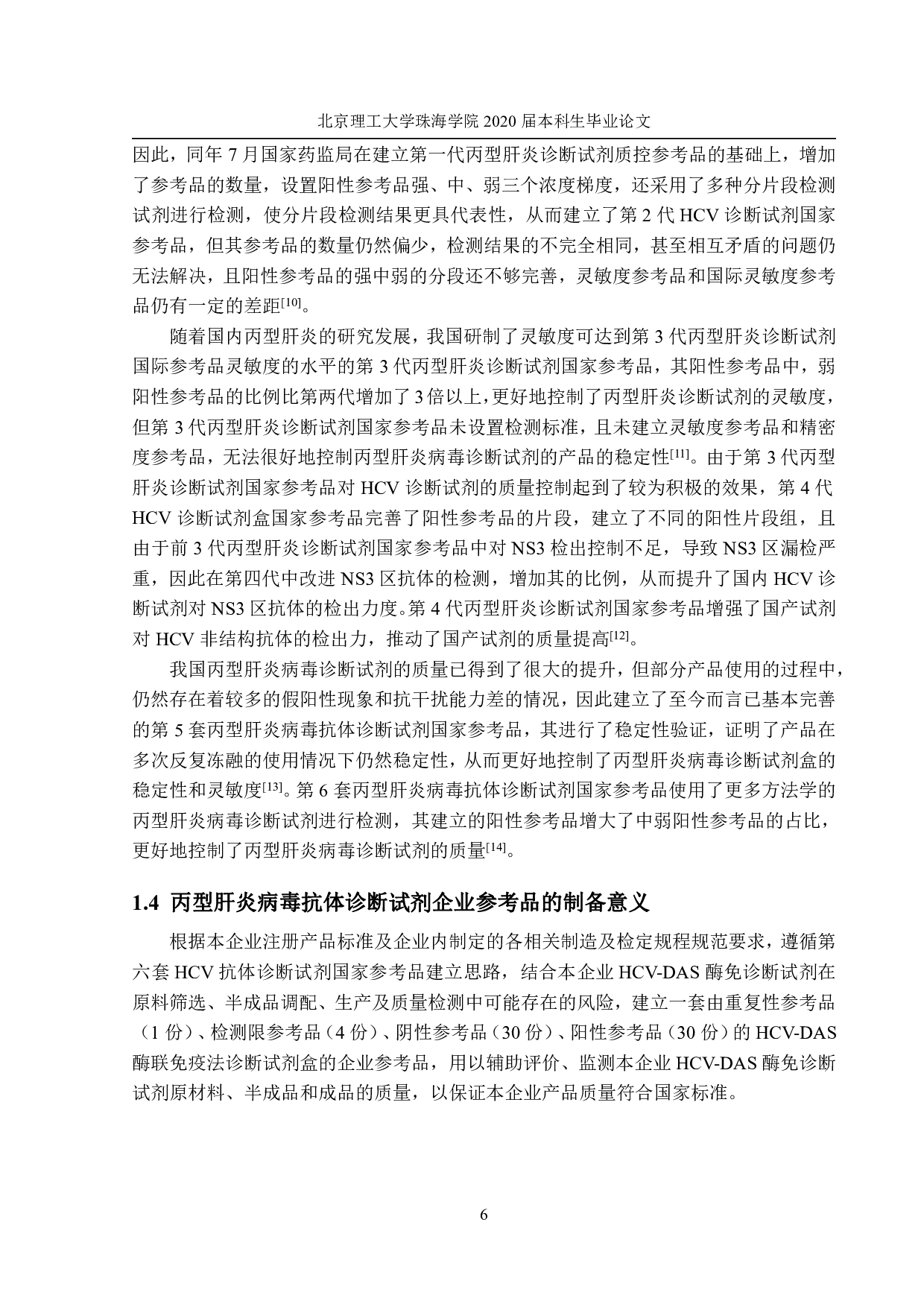 DAS酶联免疫法企业参考品的制备-3160字.pdf 第6页