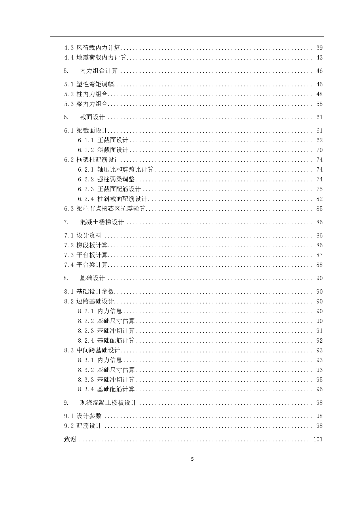 孝感市孝南区实验小学教学楼结构设计-12657字.pdf 第3页