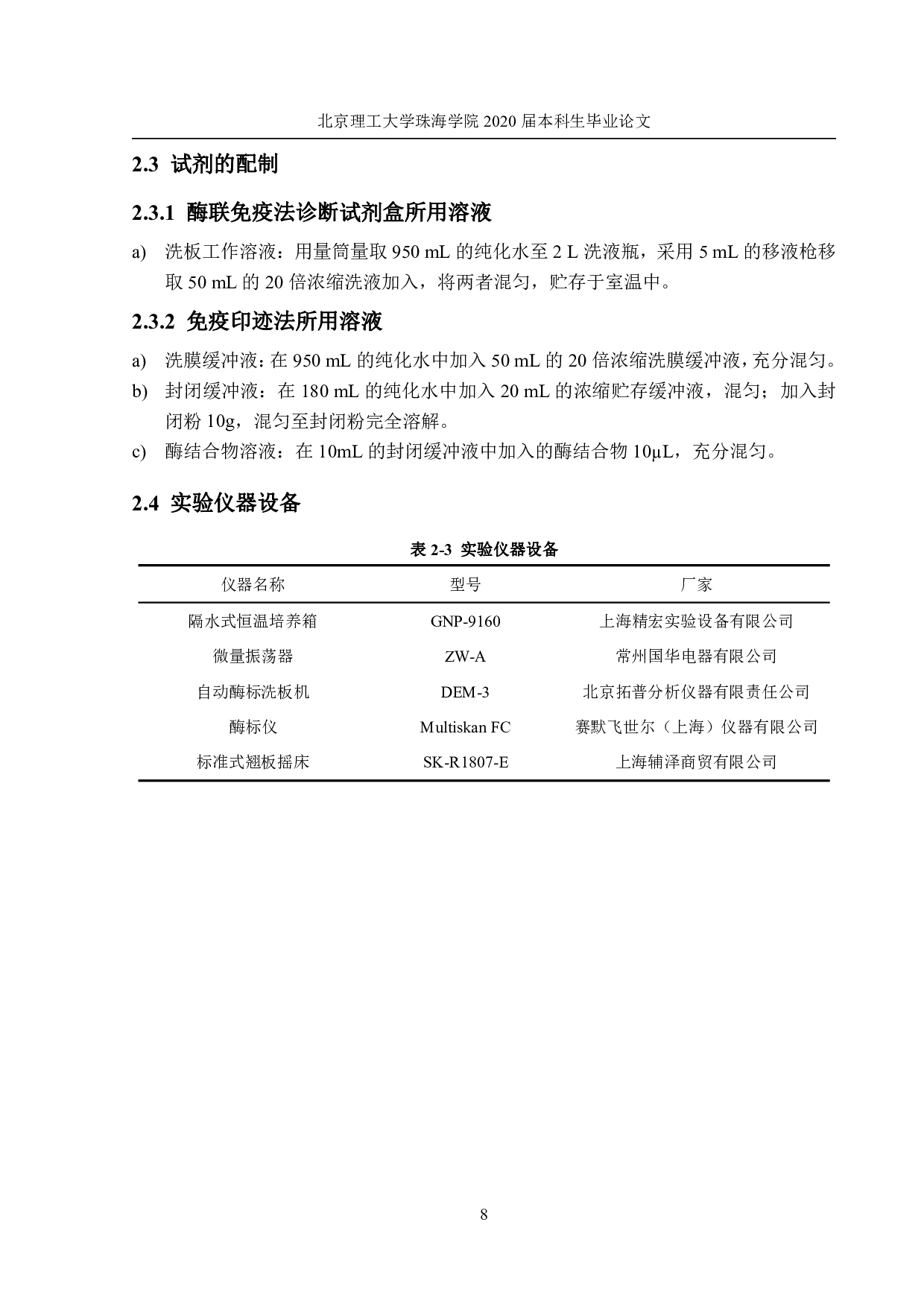 DAS酶联免疫法企业参考品的制备-3160字.pdf 第8页