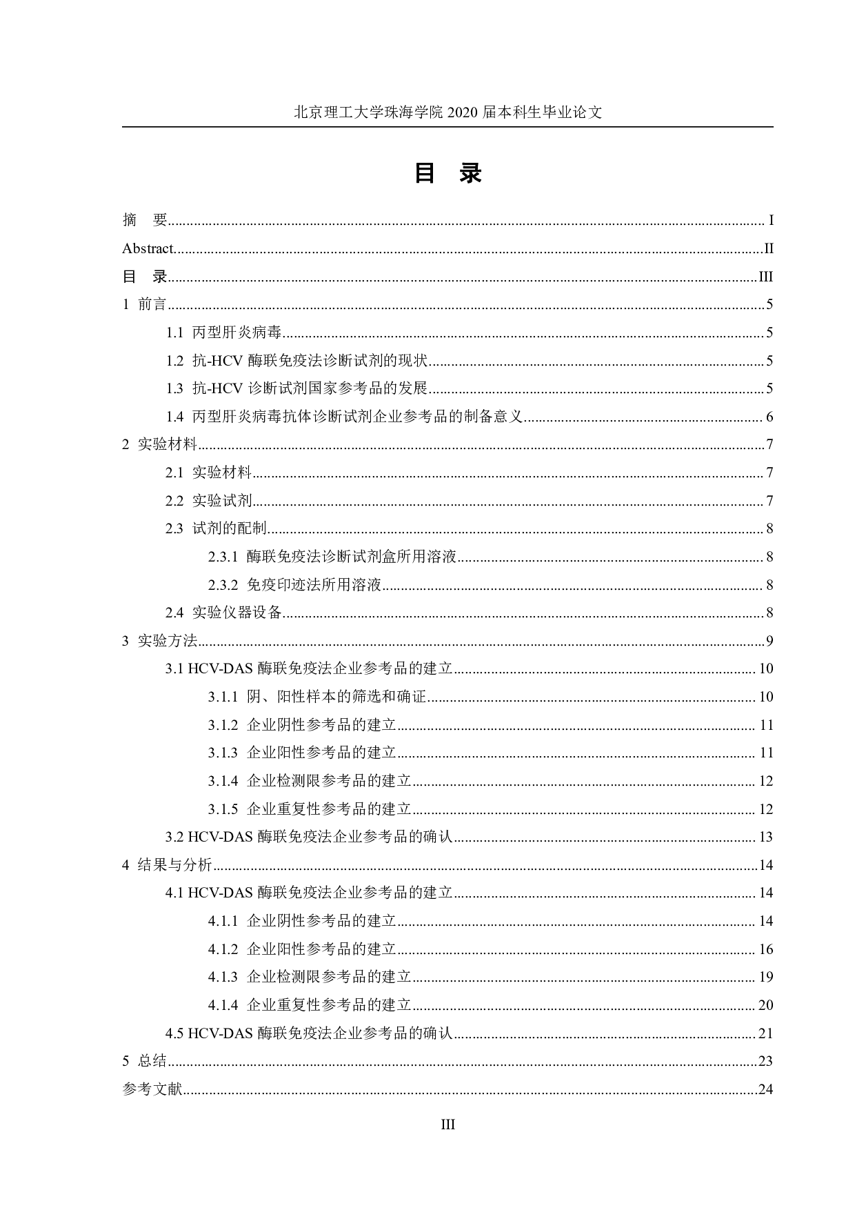 DAS酶联免疫法企业参考品的制备-3160字.pdf 第3页