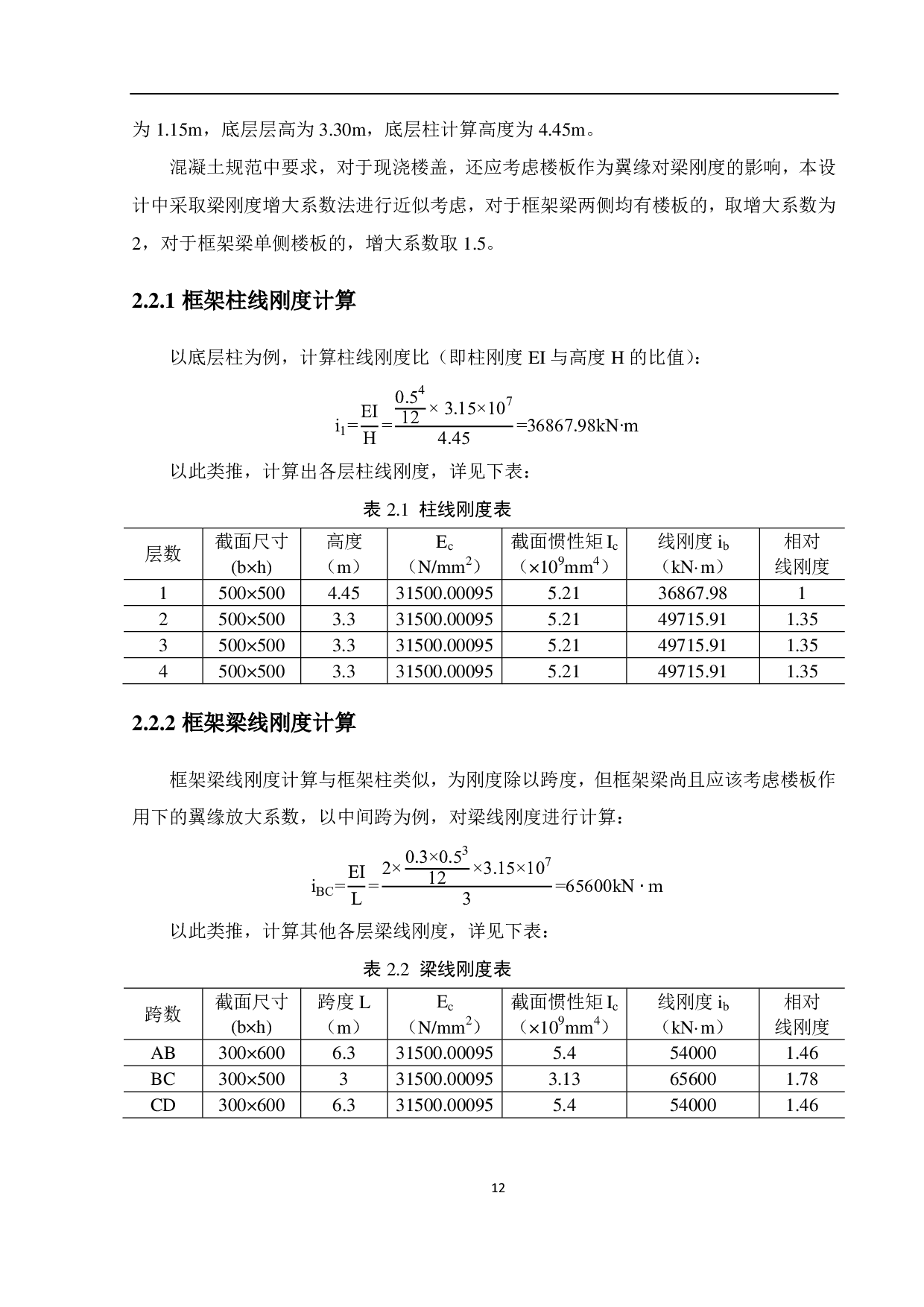 孝感市孝南区实验小学教学楼结构设计-12657字.pdf 第10页