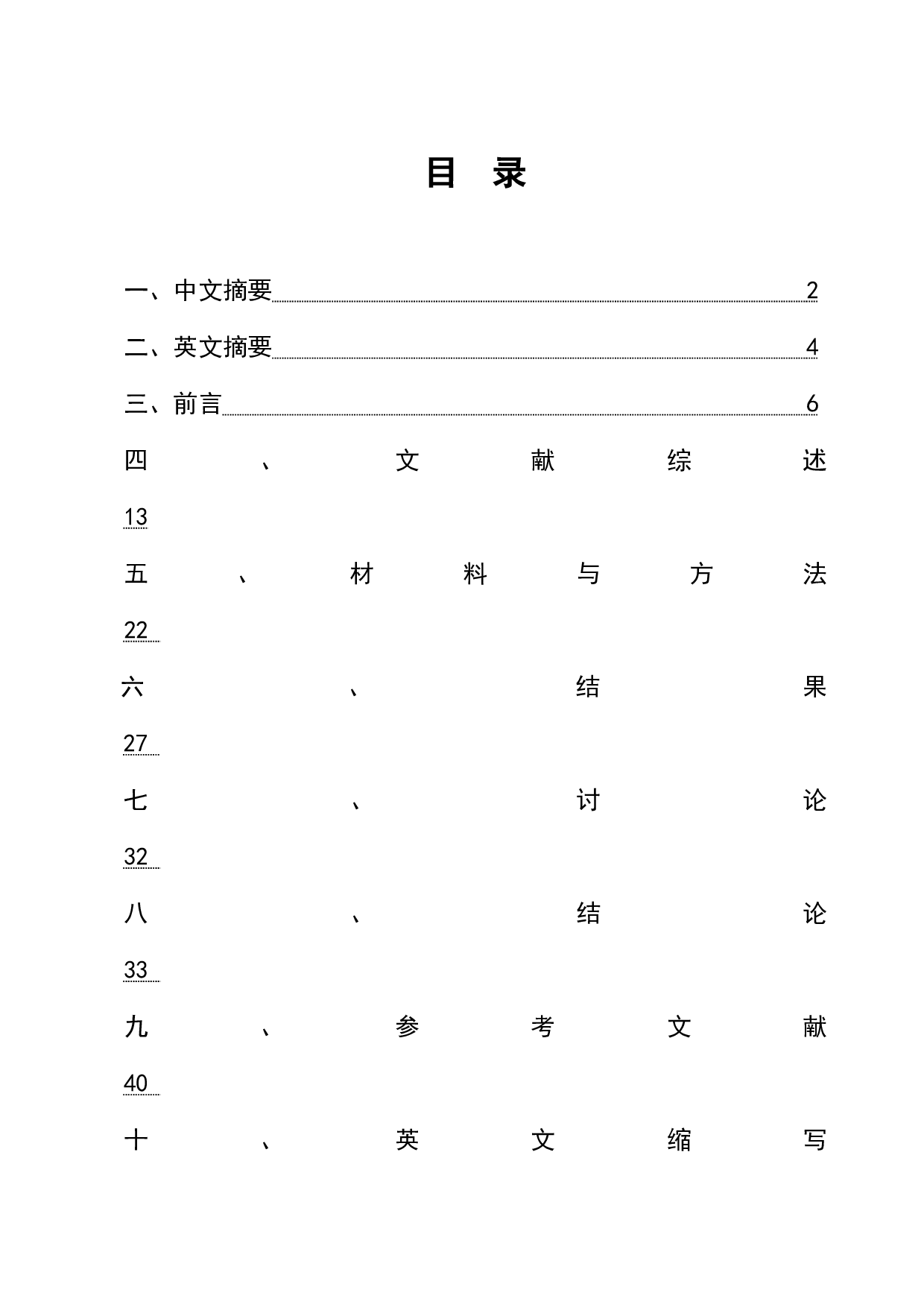 CLU的基因多态性与非痴呆型血管认知障碍相关性的研究-21989字.docx 第2页