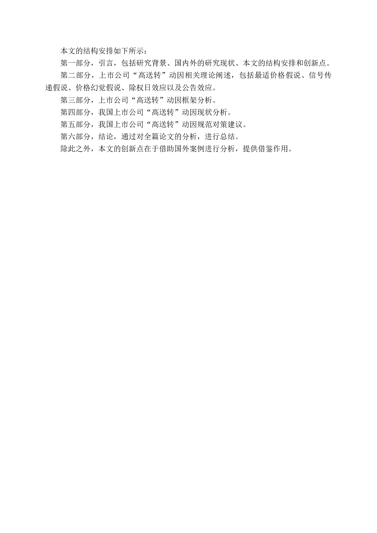 上市公司&ldquo;高送转&rdquo;动因问题探讨-13990字.docx 第7页