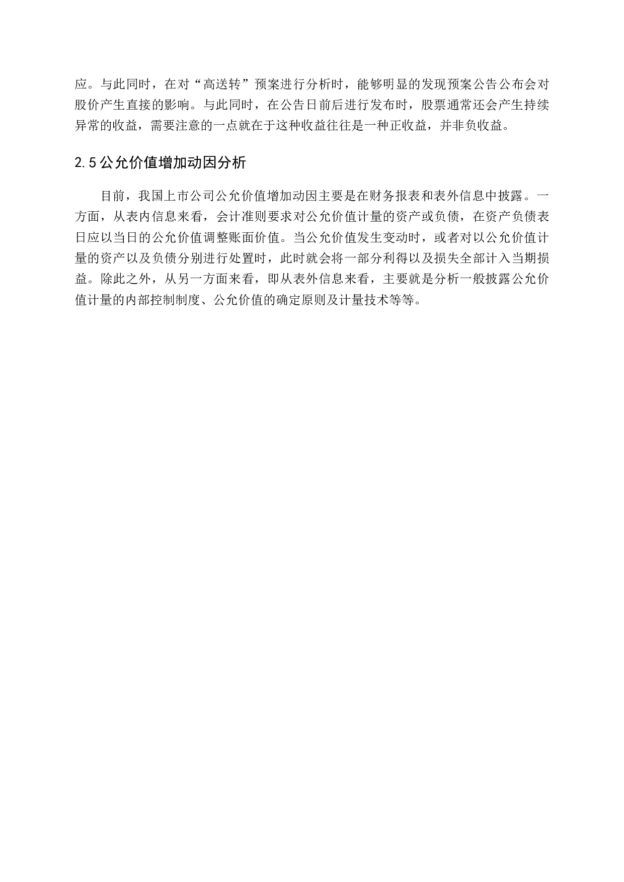 上市公司&ldquo;高送转&rdquo;动因问题探讨-13990字.docx 第10页