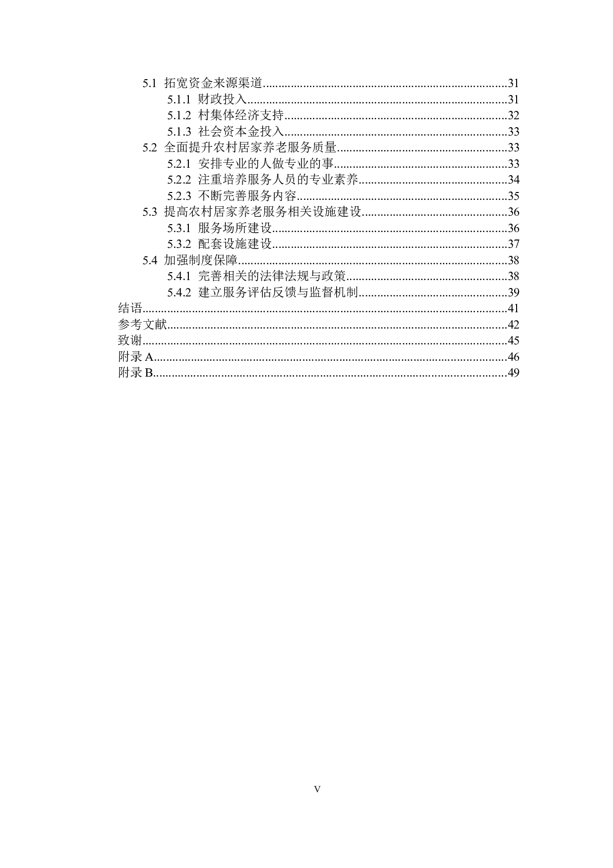 农村居家养老服务模式研究&mdash;&mdash;以丽水市莲都区碧湖镇为例-39578字.docx 第5页