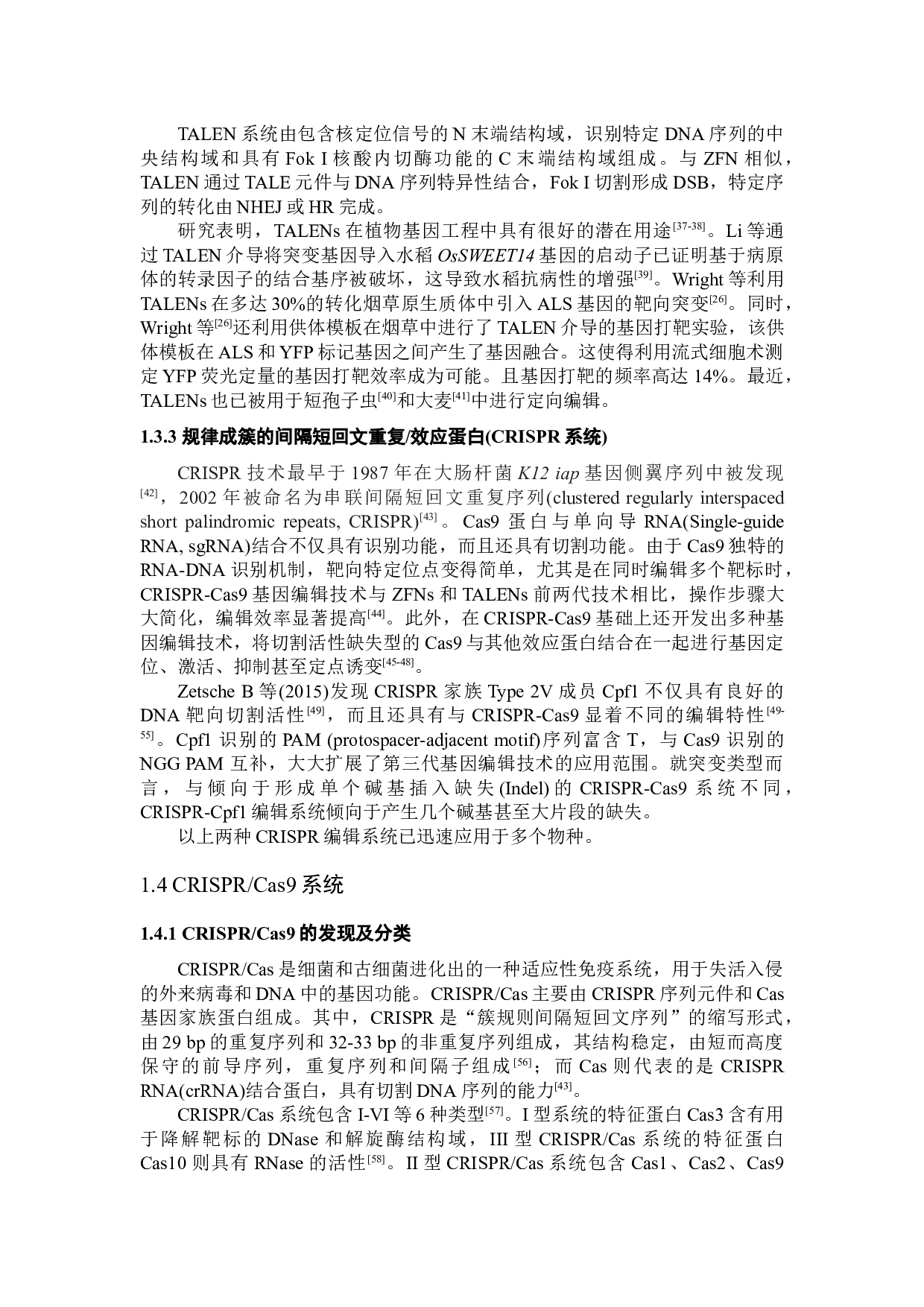 一种DNA片断体外定向自我剪接机制的结果分析和验证-23852字.docx 第4页