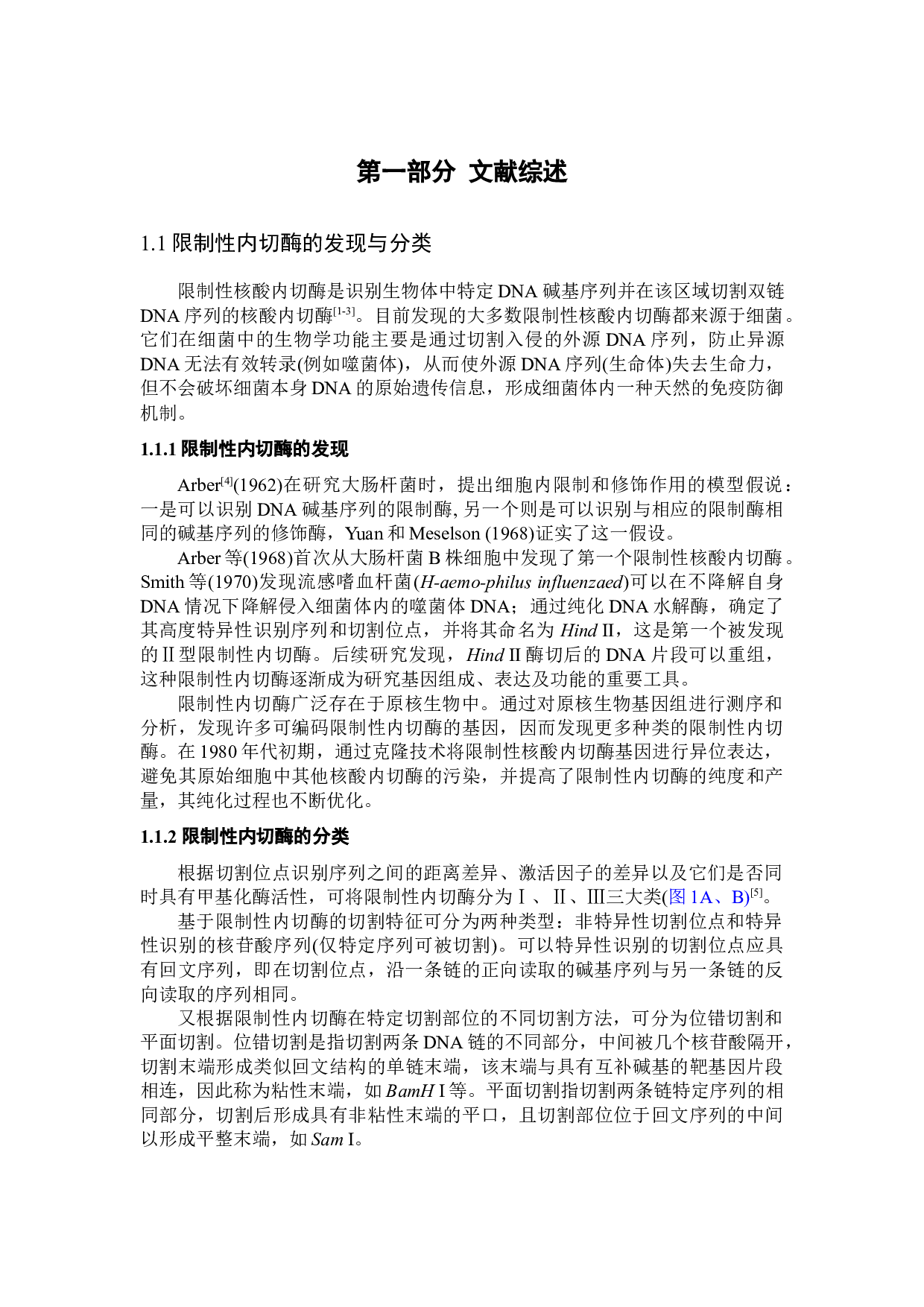 一种DNA片断体外定向自我剪接机制的结果分析和验证-23852字.docx 第1页