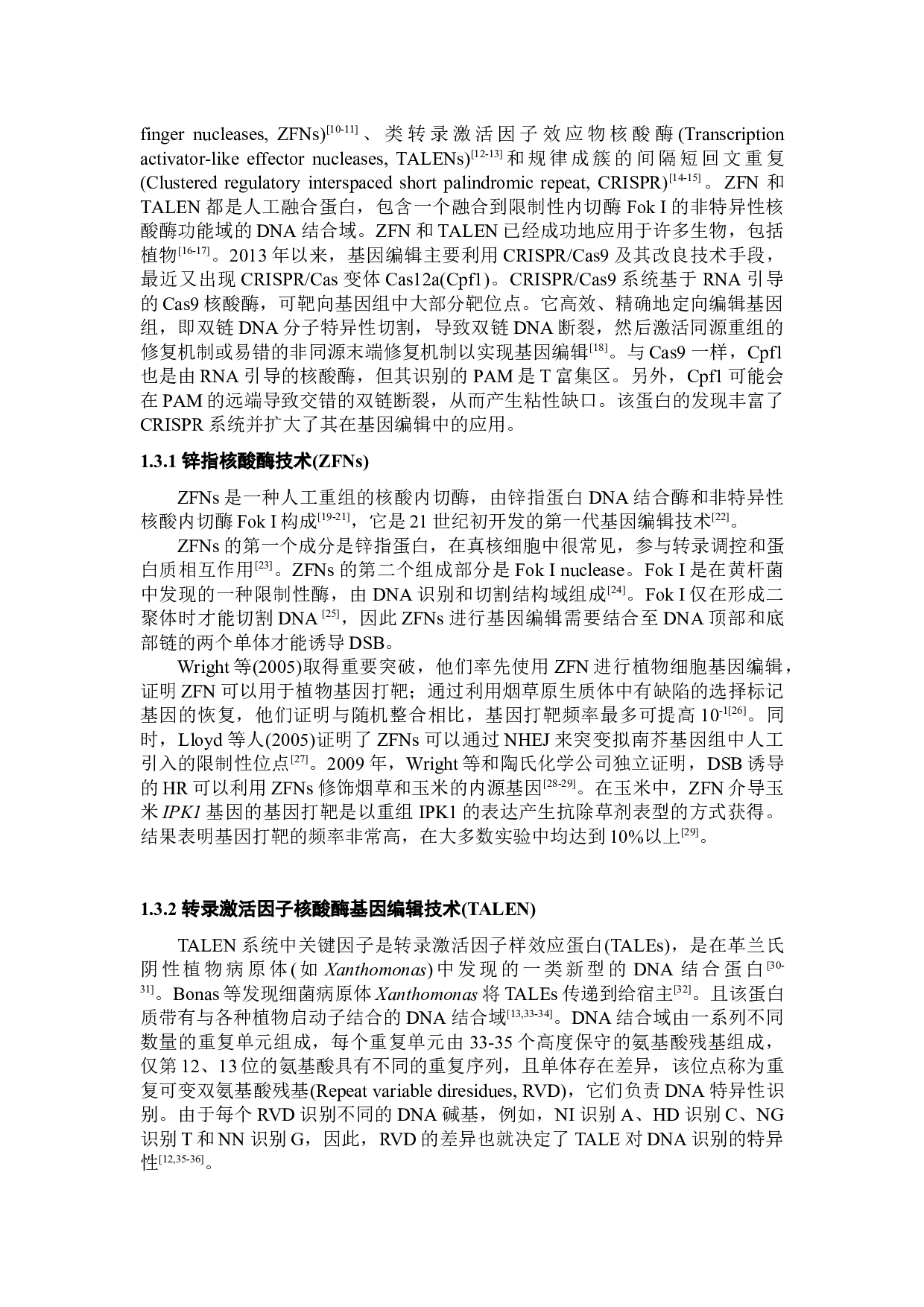 一种DNA片断体外定向自我剪接机制的结果分析和验证-23852字.docx 第3页