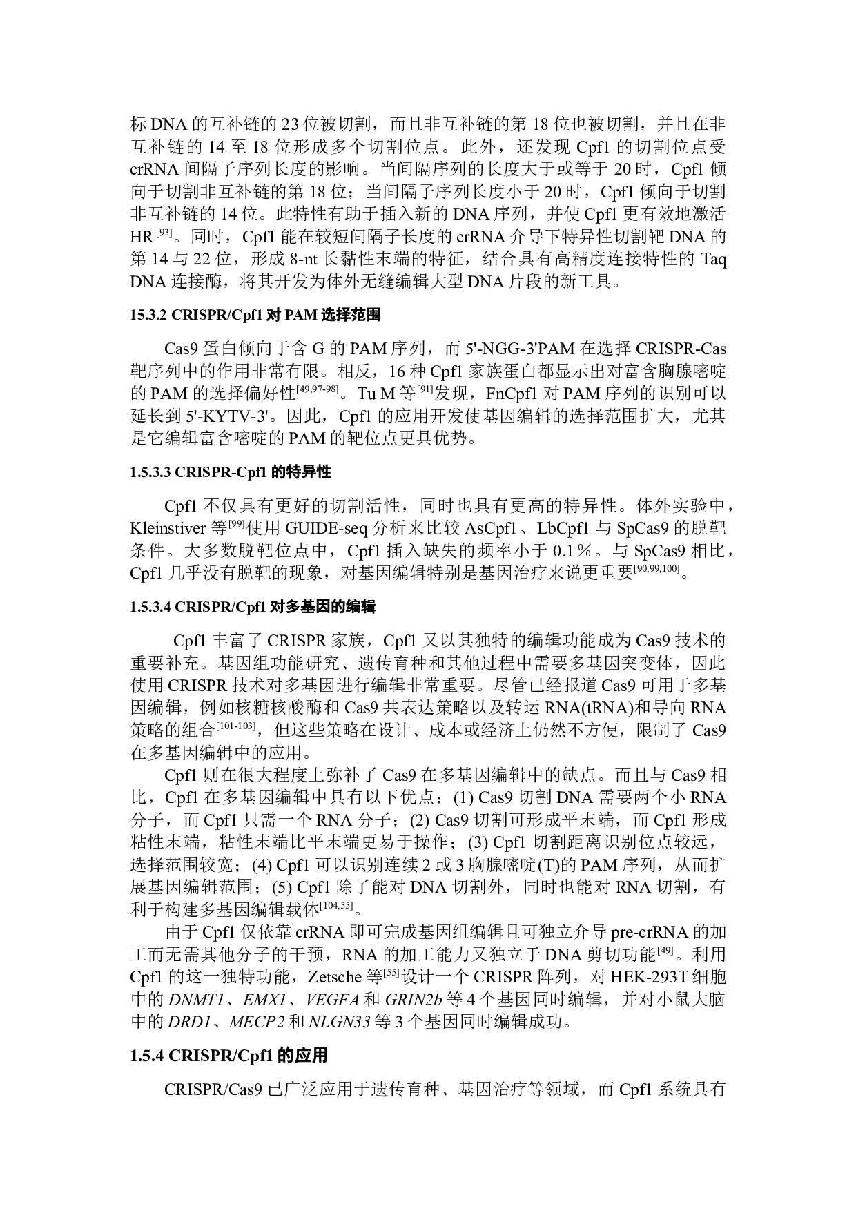 一种DNA片断体外定向自我剪接机制的结果分析和验证-23852字.docx 第7页