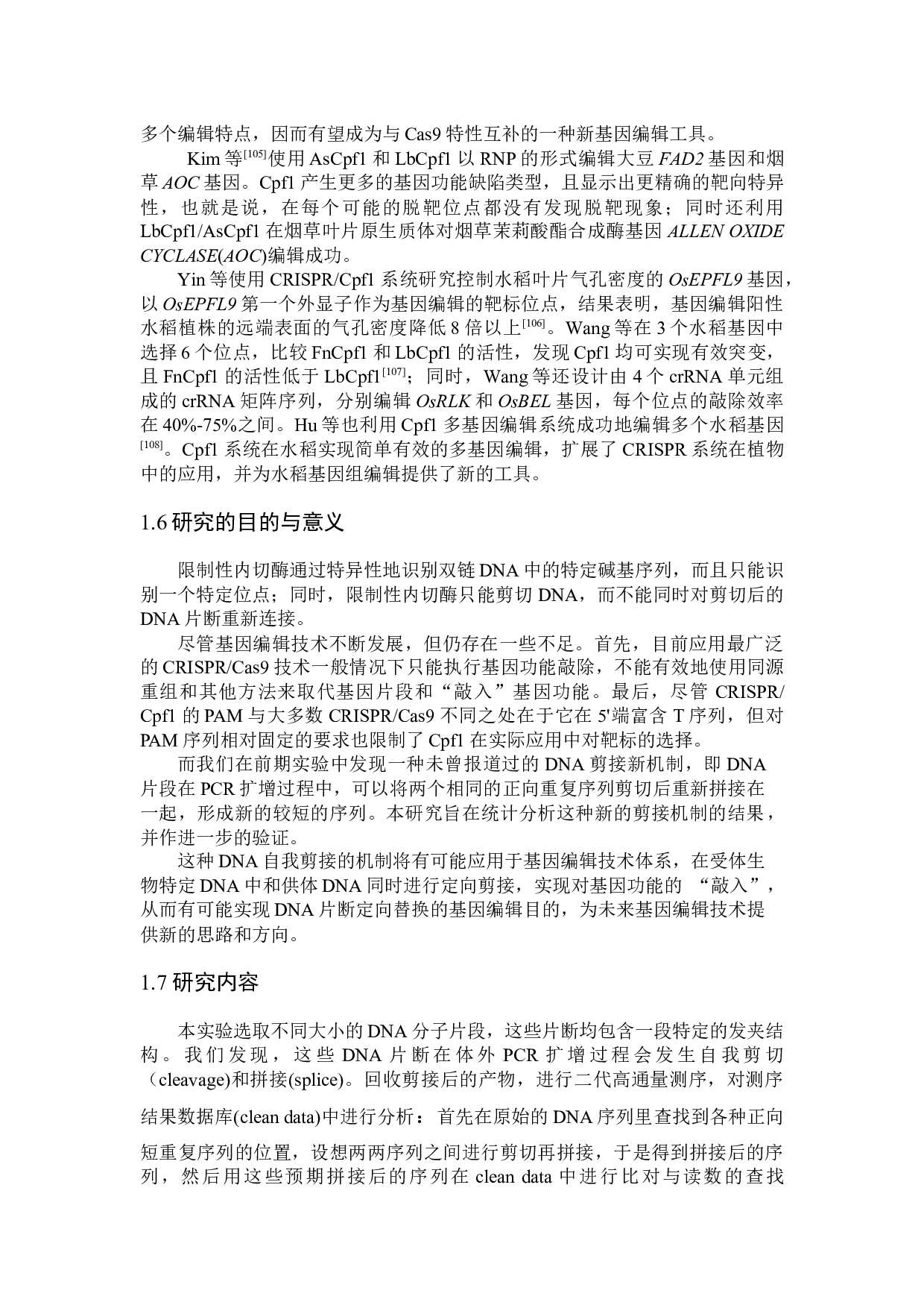 一种DNA片断体外定向自我剪接机制的结果分析和验证-23852字.docx 第8页