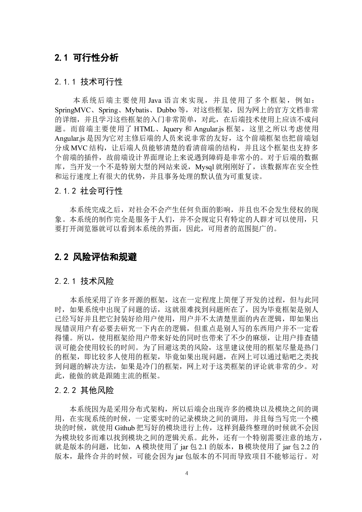 基于Dubbo分布式架构的商城设计与实现-17799字.docx 第10页