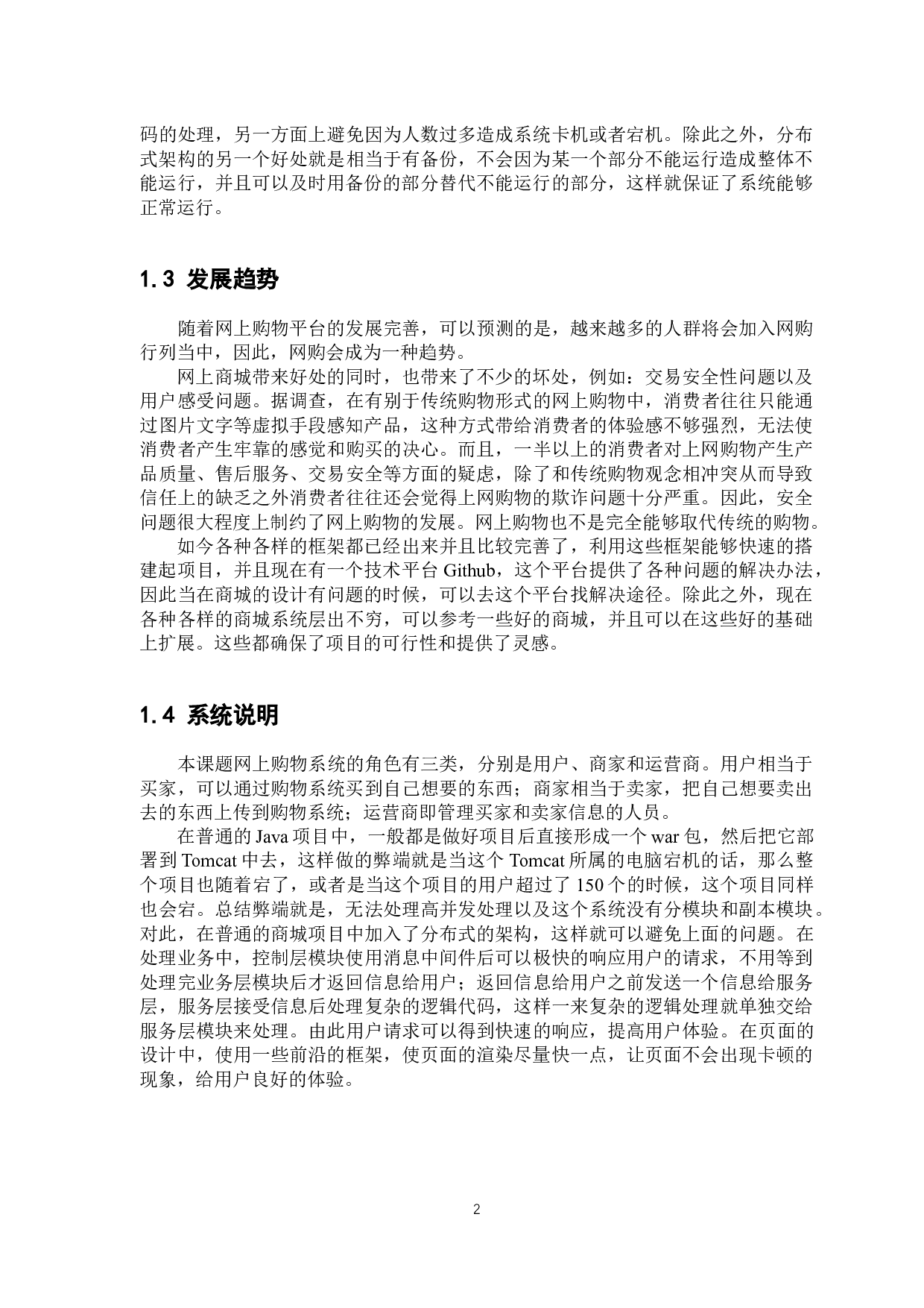 基于Dubbo分布式架构的商城设计与实现-17799字.docx 第8页
