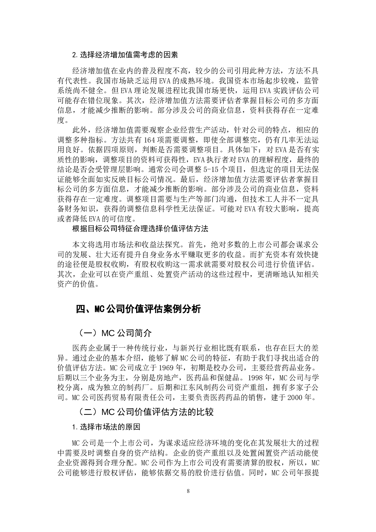 上市公司价值评估方法研究&mdash;&mdash;以MC公司为例-10510字.docx 第10页