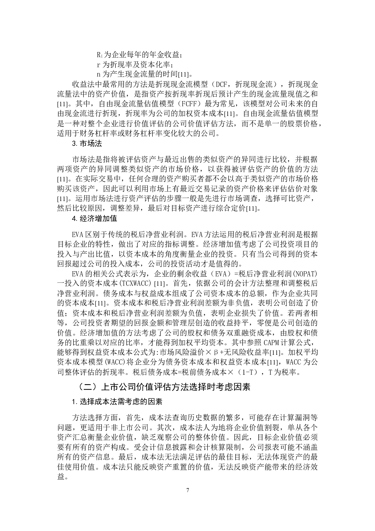 上市公司价值评估方法研究&mdash;&mdash;以MC公司为例-10510字.docx 第9页