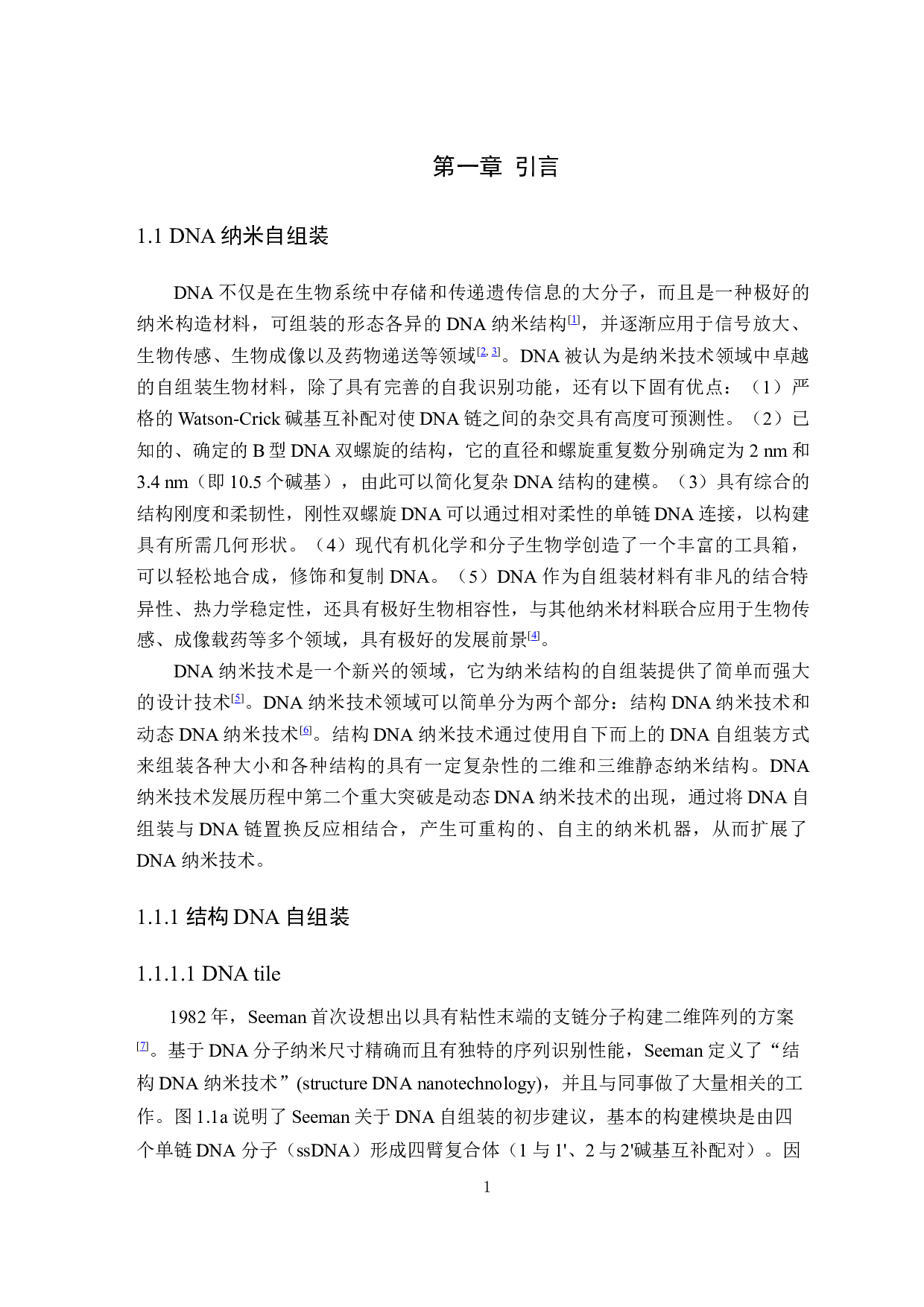 DNA纳米自组装结构的构建及其在信号放大生物传感与成像分析中的应用-41213字.docx 第6页