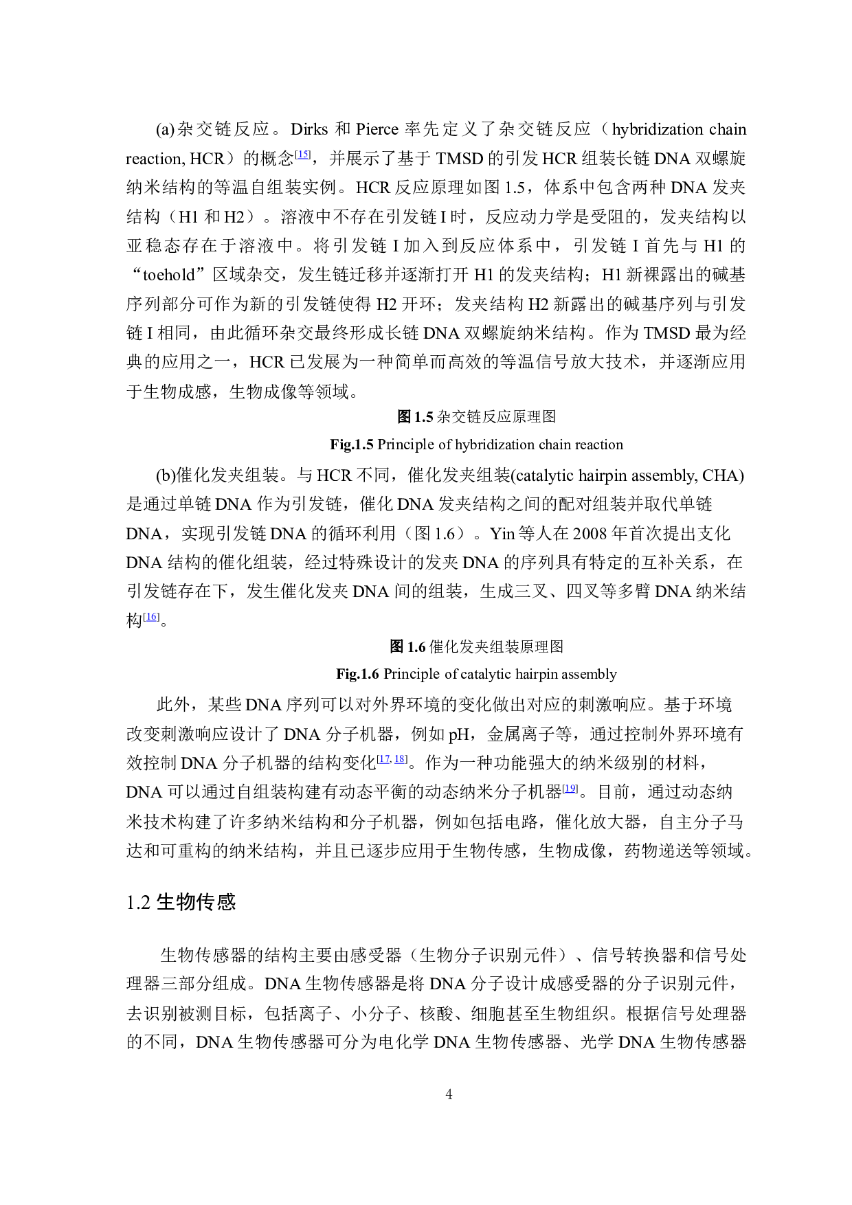 DNA纳米自组装结构的构建及其在信号放大生物传感与成像分析中的应用-41213字.docx 第9页