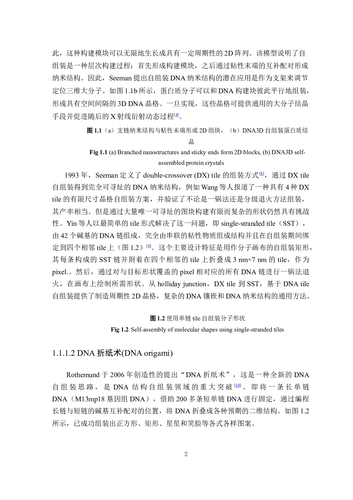 DNA纳米自组装结构的构建及其在信号放大生物传感与成像分析中的应用-41213字.docx 第7页