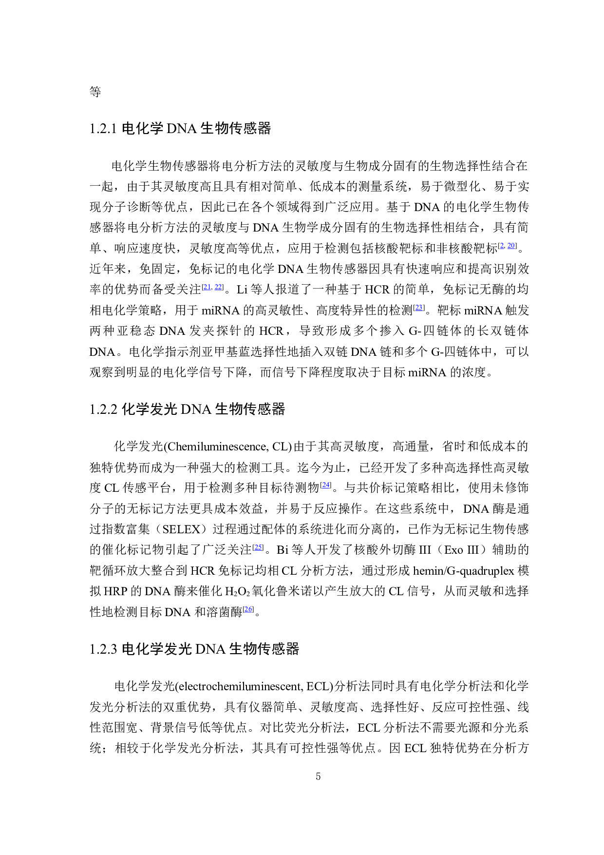 DNA纳米自组装结构的构建及其在信号放大生物传感与成像分析中的应用-41213字.docx 第10页