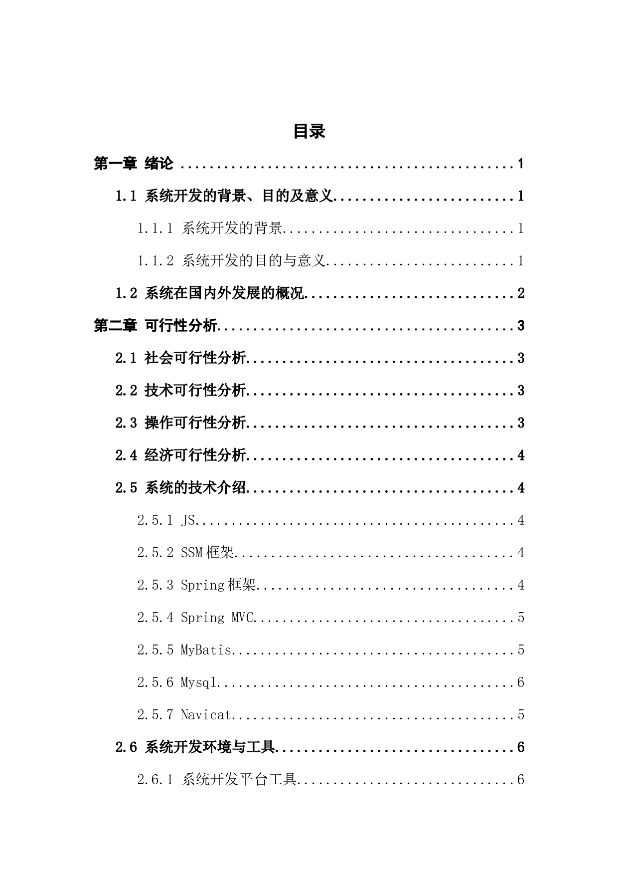 基于Java 的人力资源管理系统的设计与实现-12978字.docx 第4页