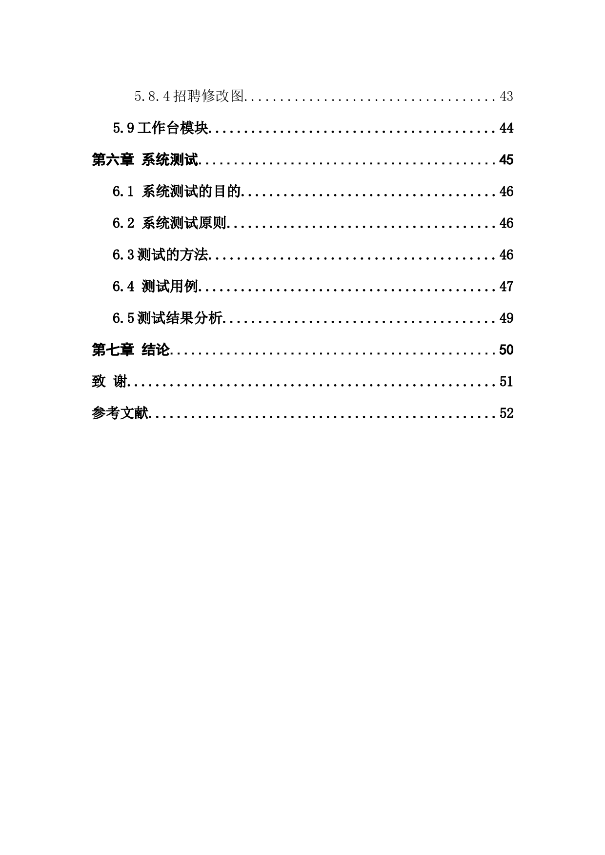 基于Java 的人力资源管理系统的设计与实现-12978字.docx 第7页