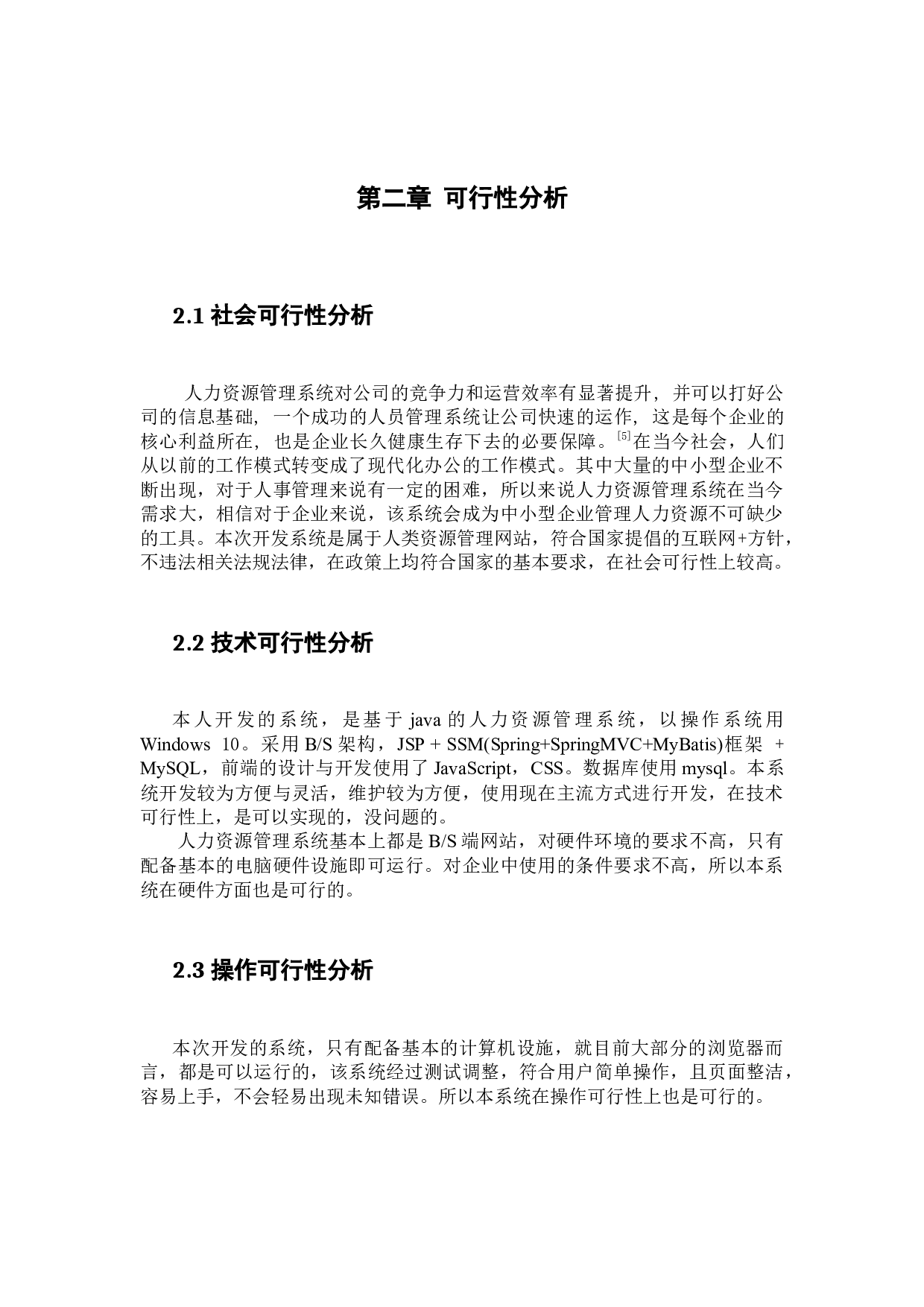 基于Java 的人力资源管理系统的设计与实现-12978字.docx 第10页