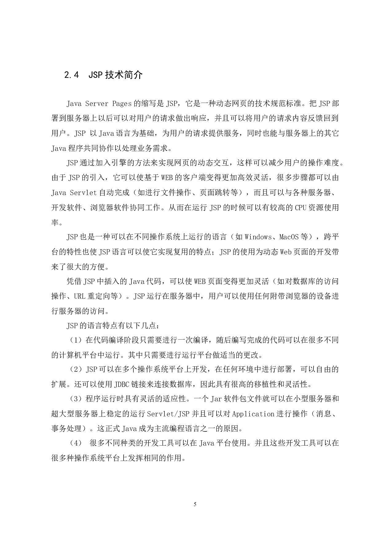 基于JAVA的医院挂号系统的设计与实现-15214字.docx 第9页