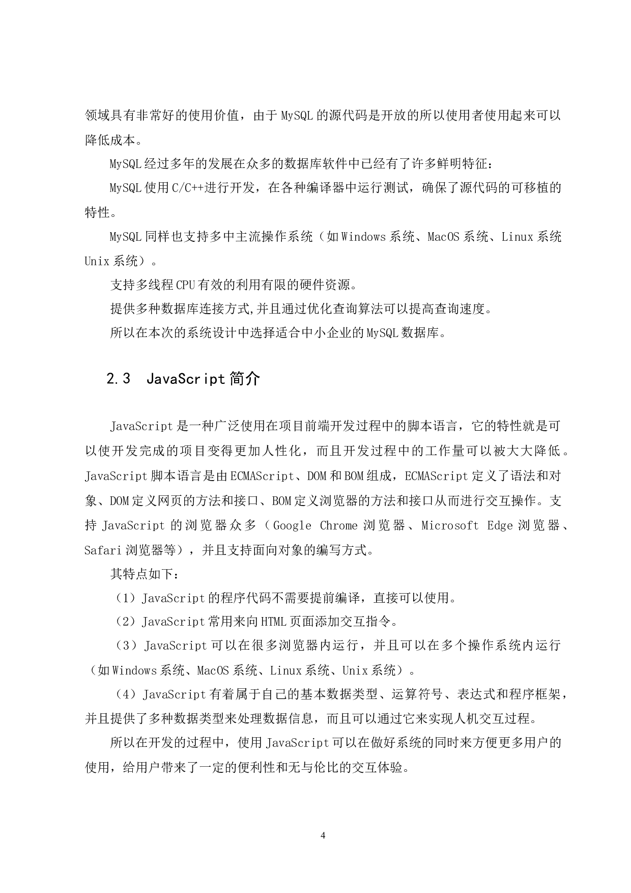 基于JAVA的医院挂号系统的设计与实现-15214字.docx 第8页