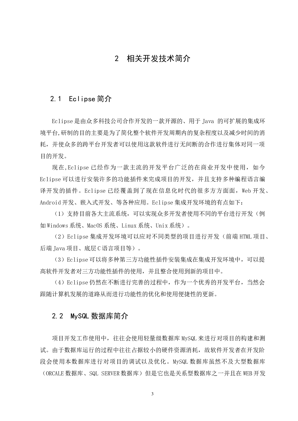 基于JAVA的医院挂号系统的设计与实现-15214字.docx 第7页