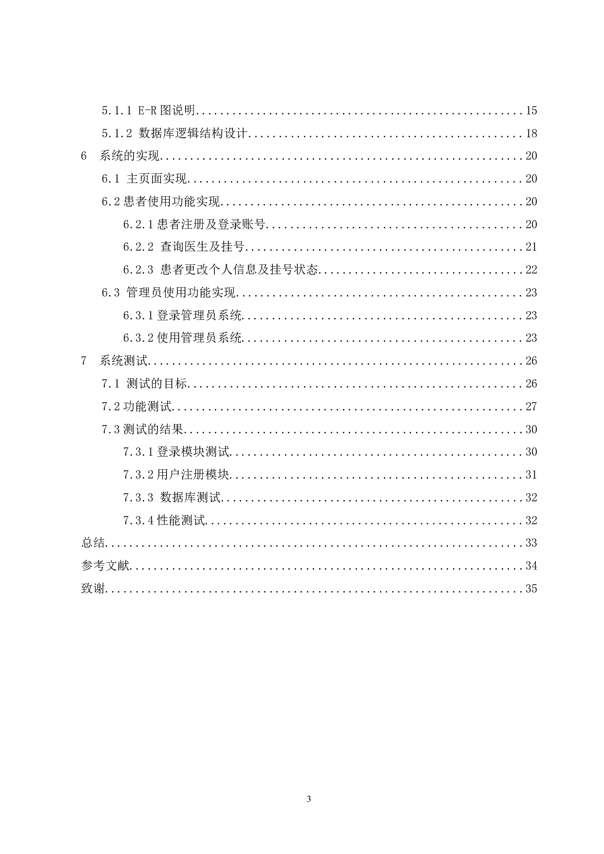 基于JAVA的医院挂号系统的设计与实现-15214字.docx 第4页