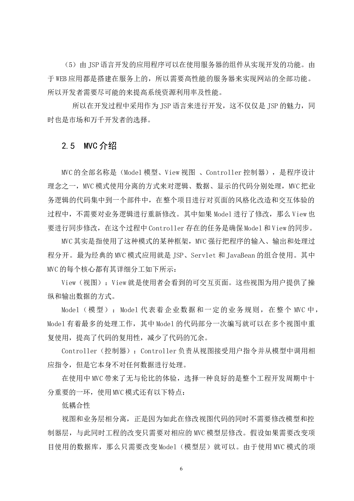 基于JAVA的医院挂号系统的设计与实现-15214字.docx 第10页