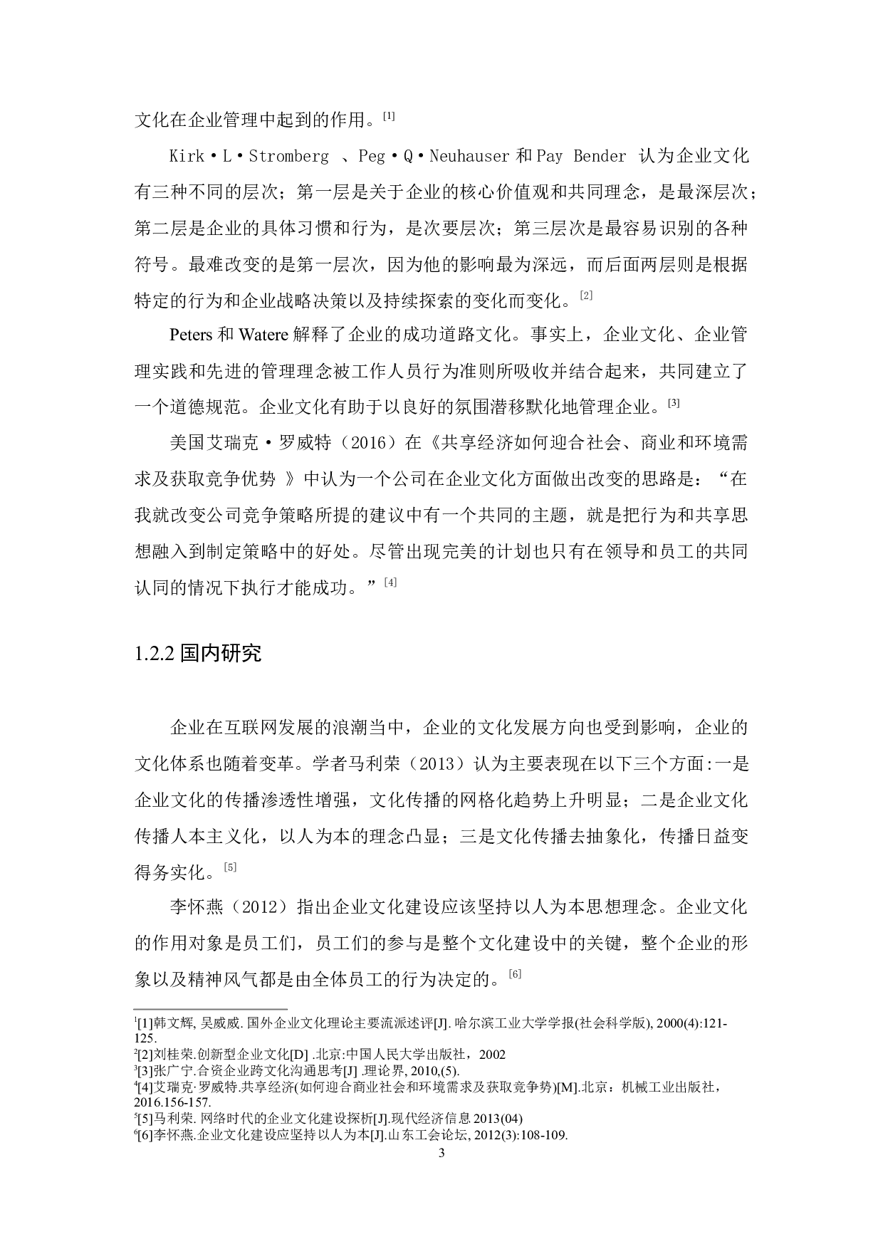 On the Role of Enterprise Culture in Human Resource Management Take 51job for example-15334字.docx 第7页