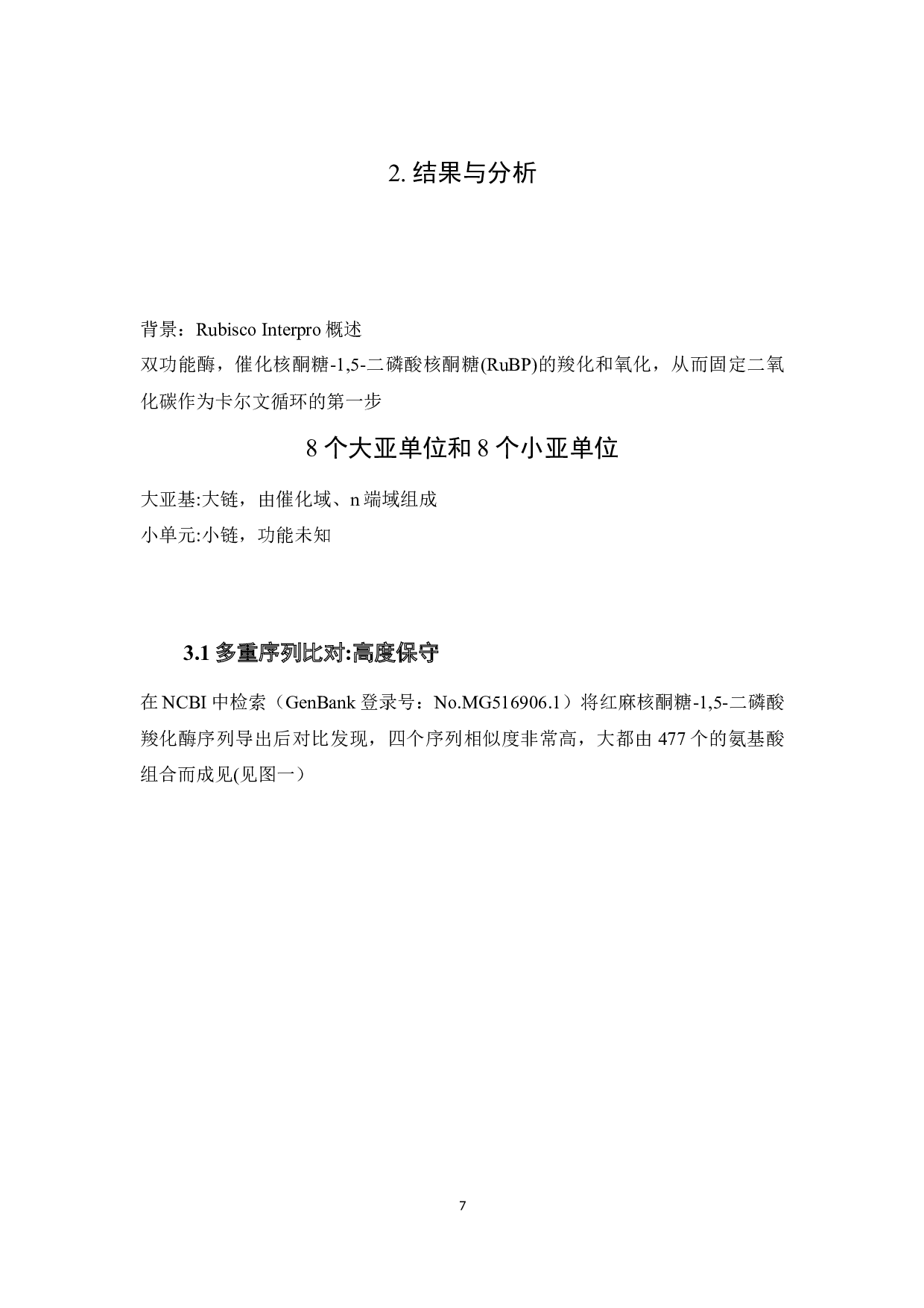 二磷酸羧化酶生物信息学分析-3948字.docx 第7页
