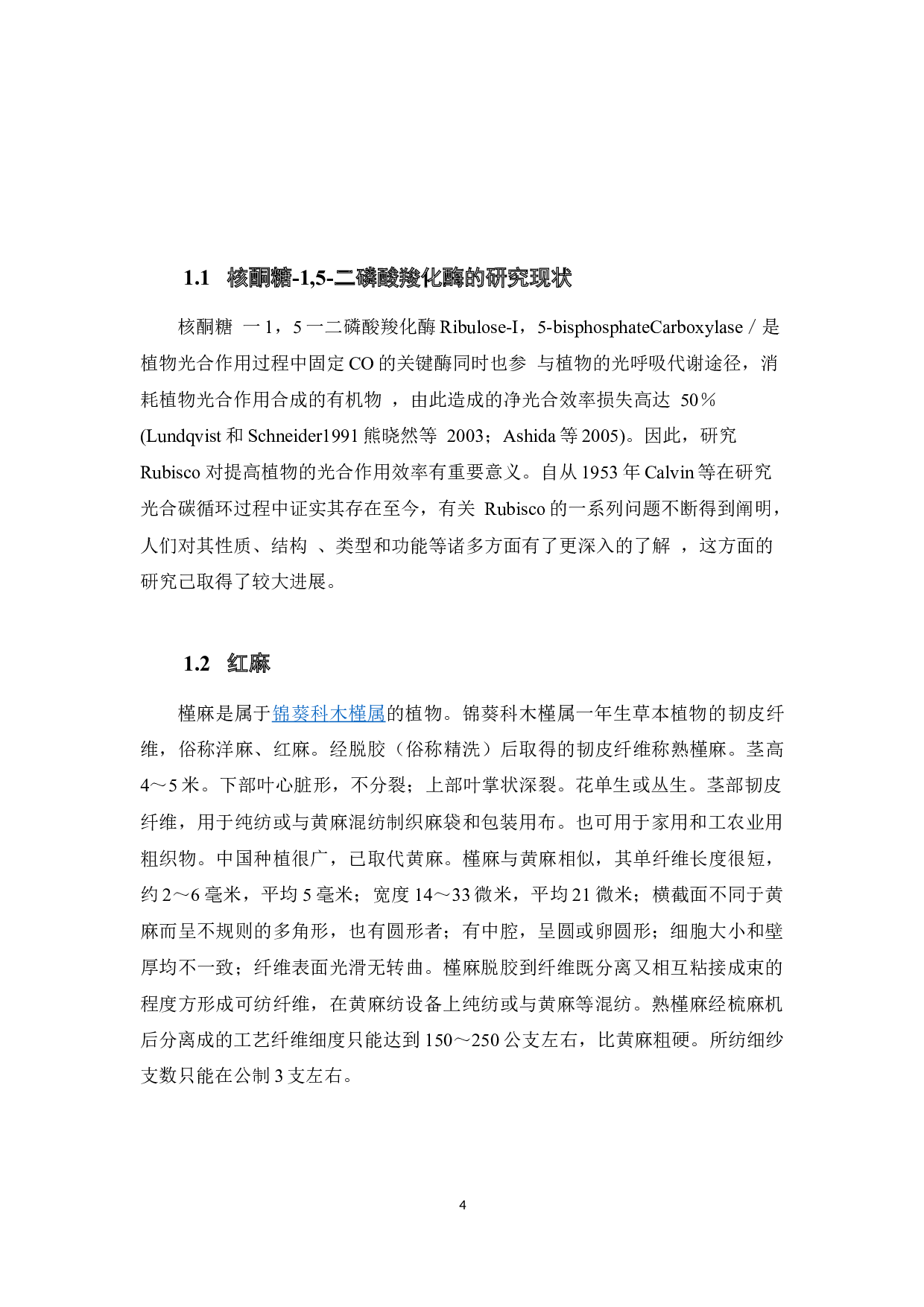 二磷酸羧化酶生物信息学分析-3948字.docx 第4页