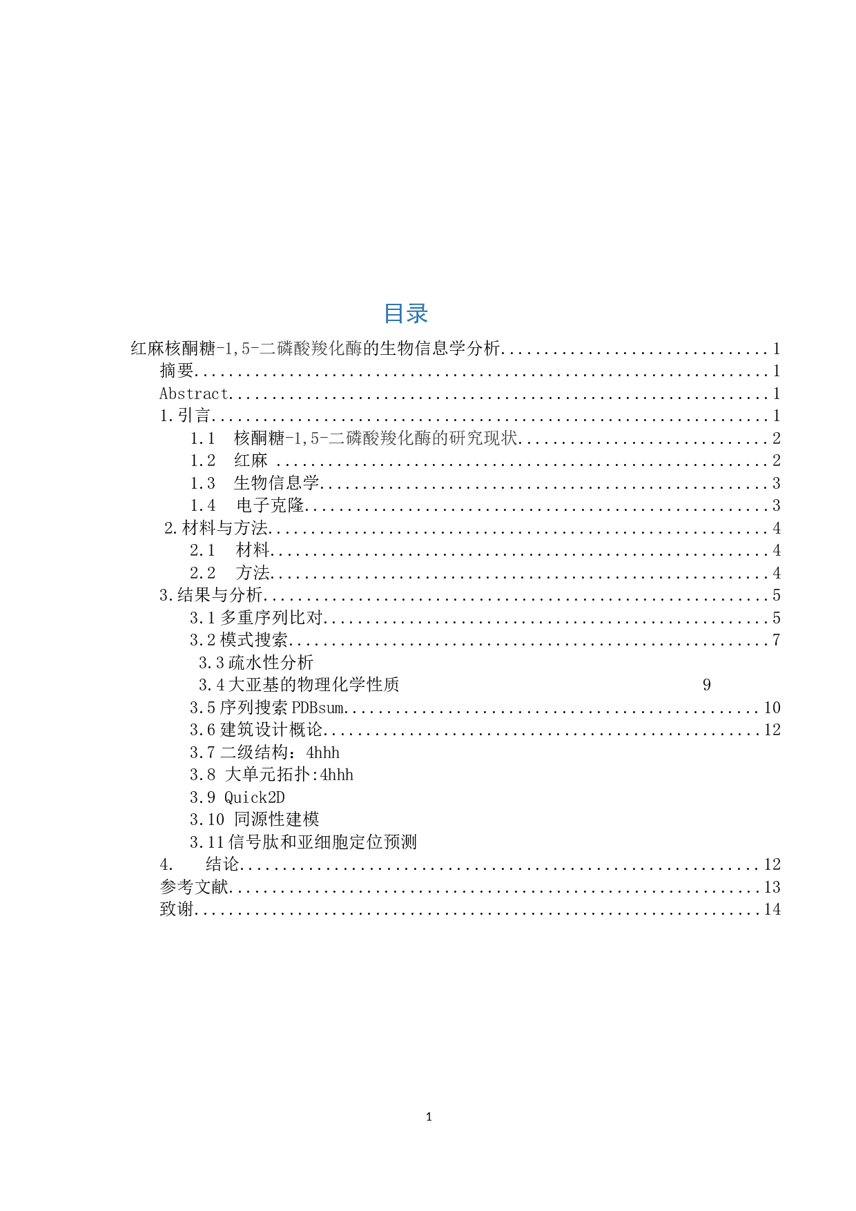 二磷酸羧化酶生物信息学分析-3948字.docx 第1页