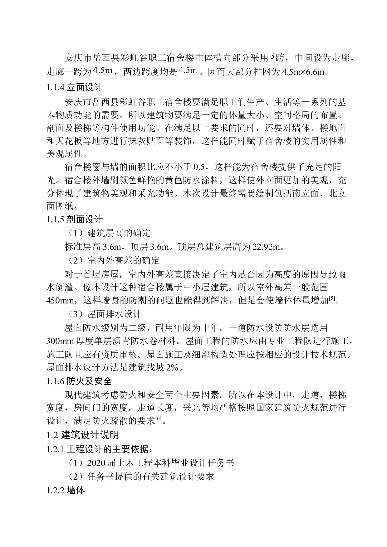 安庆市岳西县彩虹谷职工宿舍楼建筑结构设计-21002字.docx 第7页