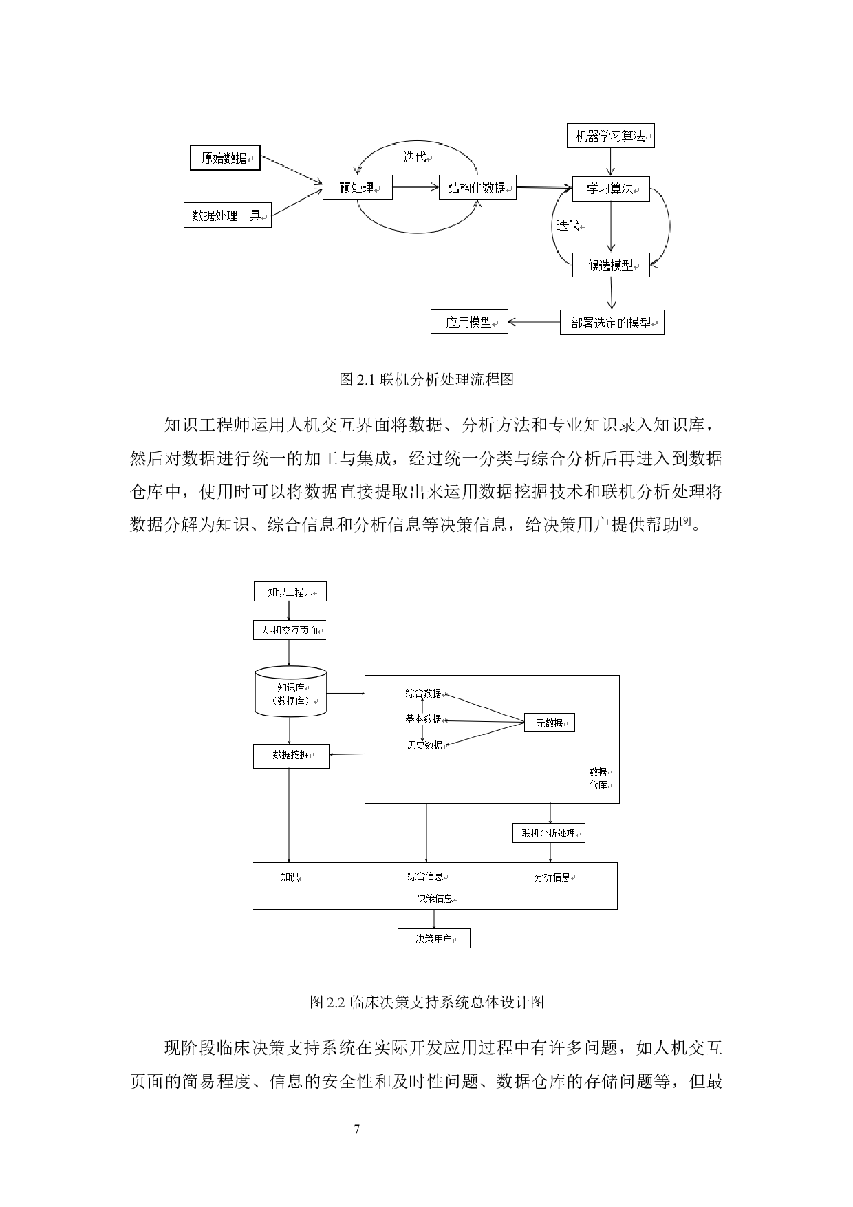 基于TARGET转录组数据的儿童肾母细胞瘤生存分析与决策支持-12665字.docx 第9页