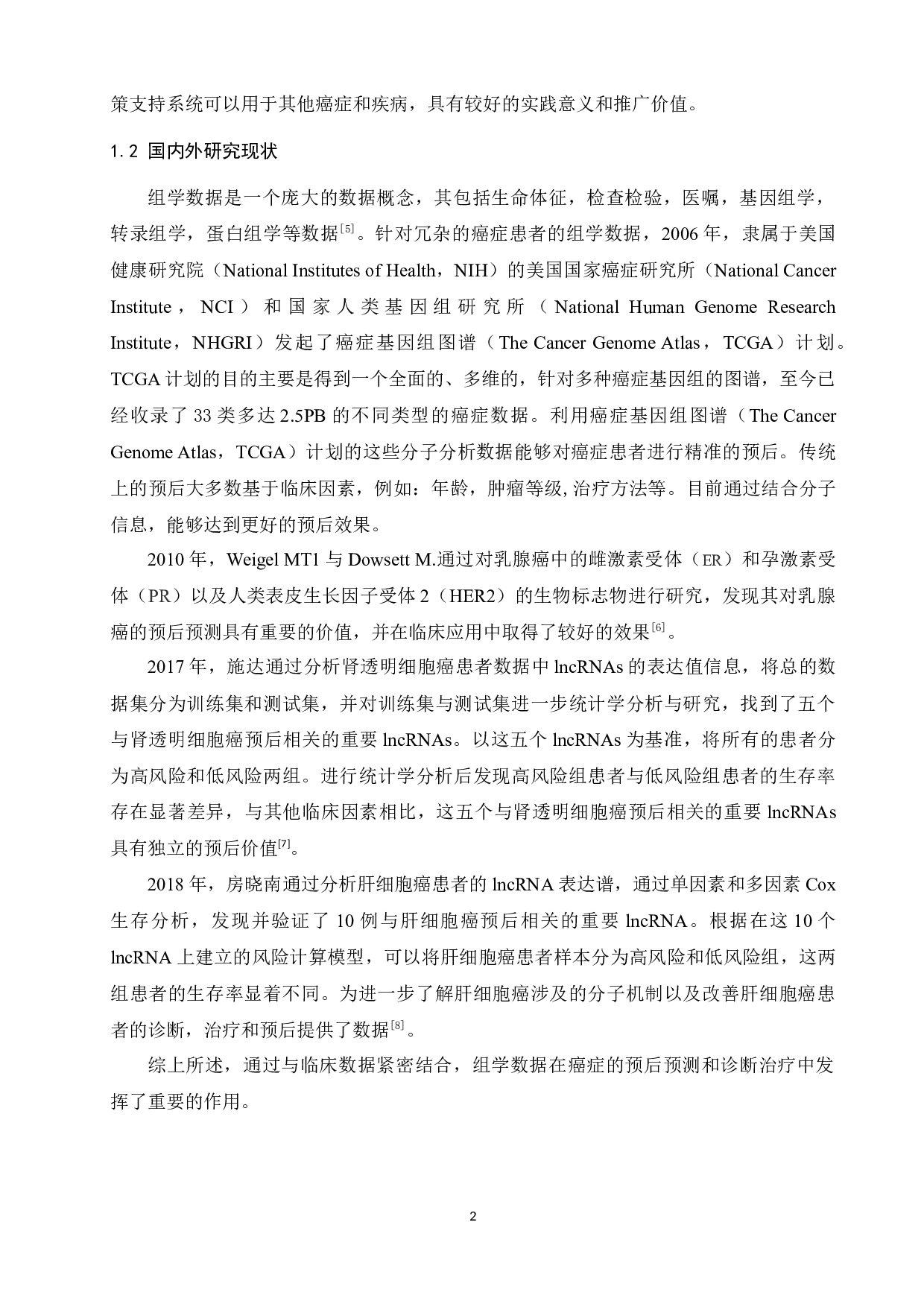 基于TARGET转录组数据的儿童骨肉瘤预后预测与决策支持-12052字.docx 第6页