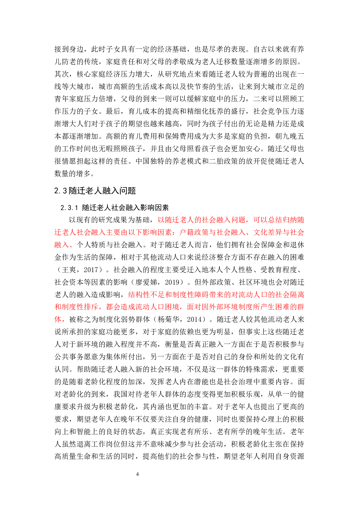 刘瑞瑾随迁老人社会融入实务研究-30627字.docx 第10页