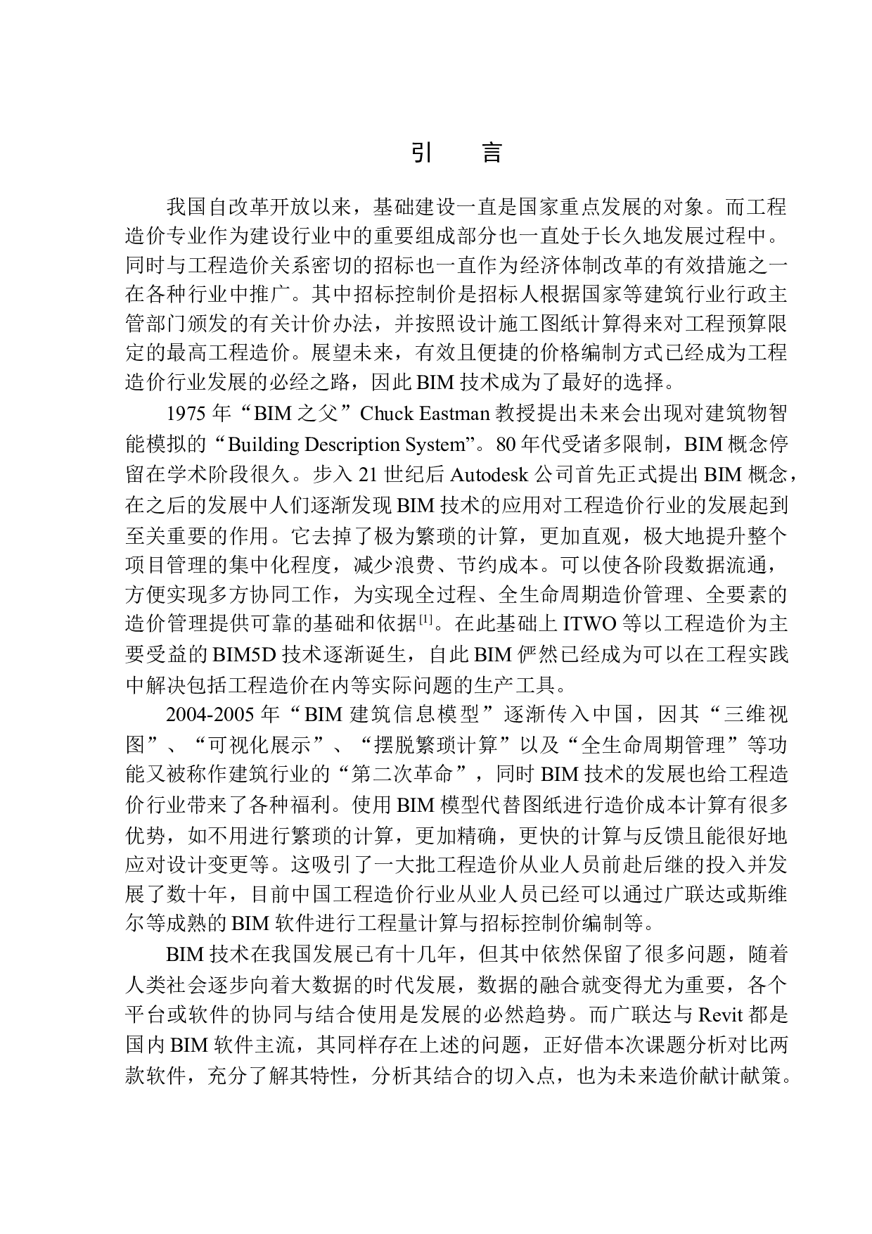 宜山路711号商办综合楼暖通工程建模算量及报价分析-17718字.docx 第5页