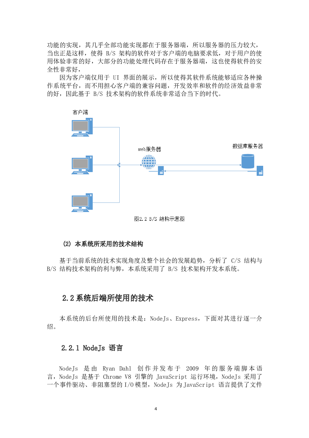 基于NodeJs的酒店管理系统-14682字.docx 第9页