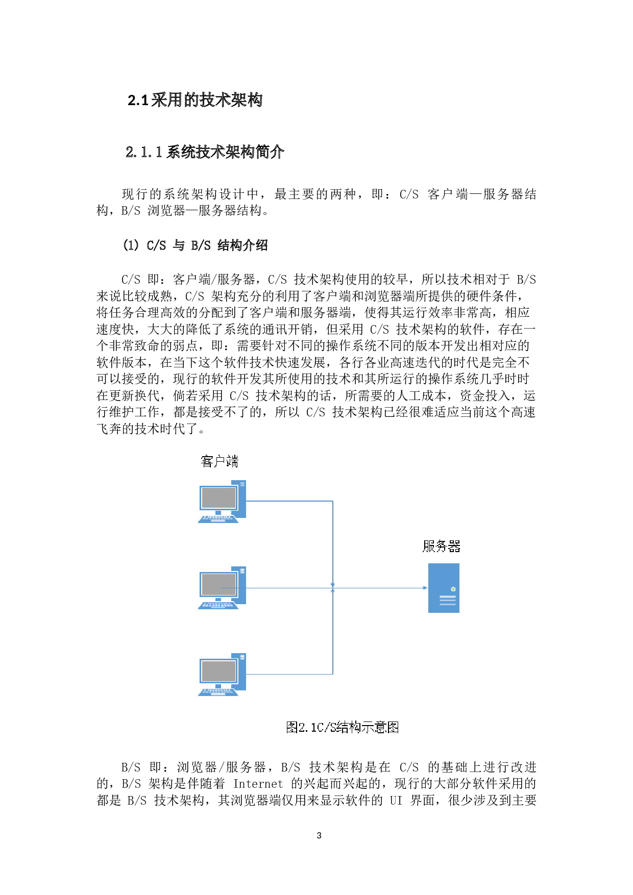 基于NodeJs的酒店管理系统-14682字.docx 第8页