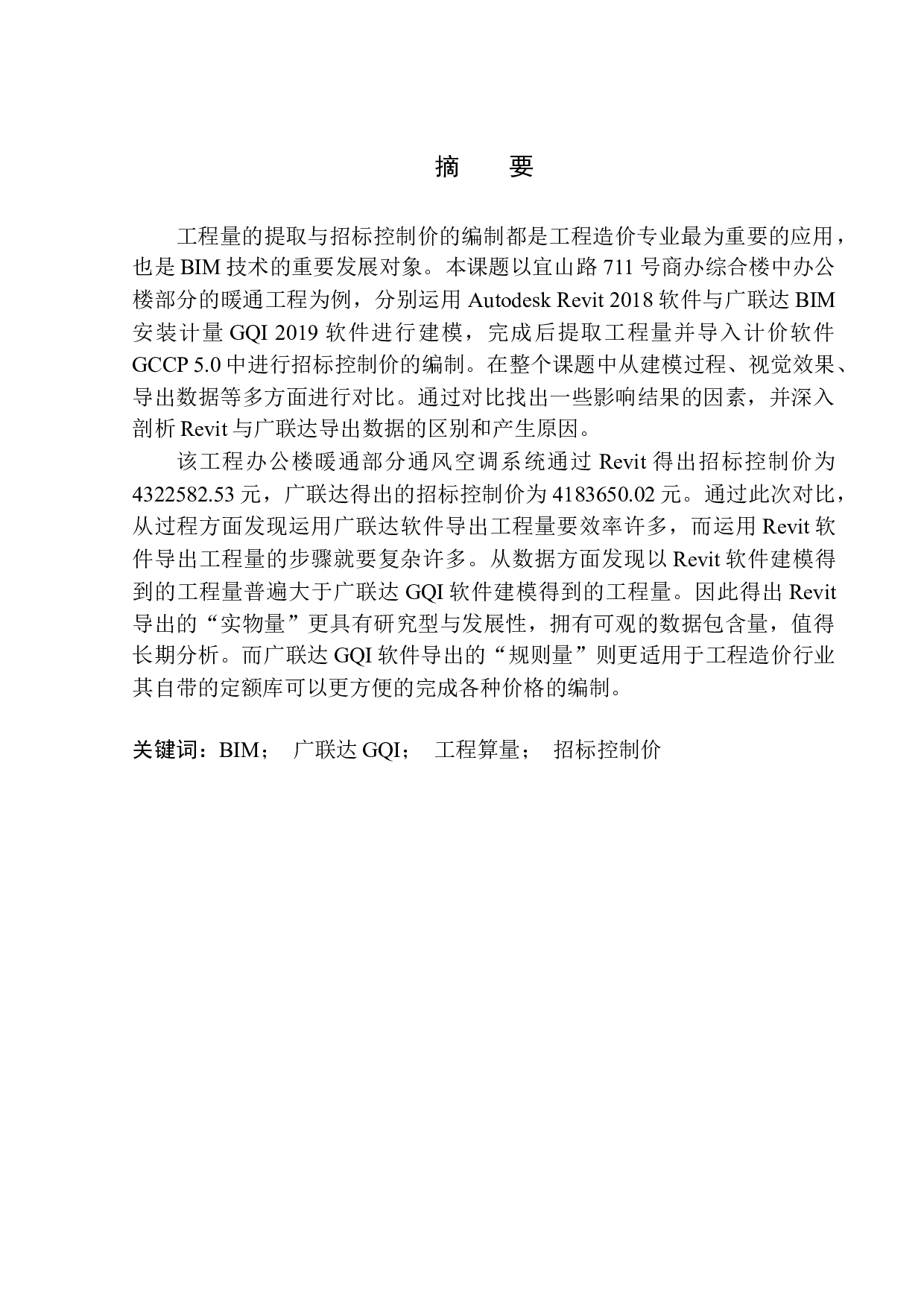 宜山路711号商办综合楼暖通工程建模算量及报价分析-17718字.docx 第3页