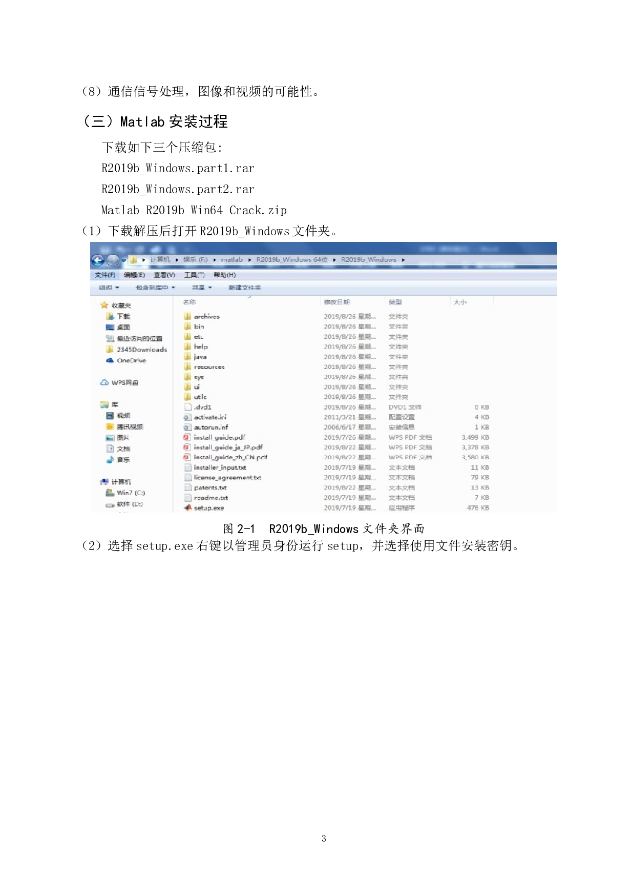 基于最短路径法重建染色体三维结构-10470字.docx 第7页
