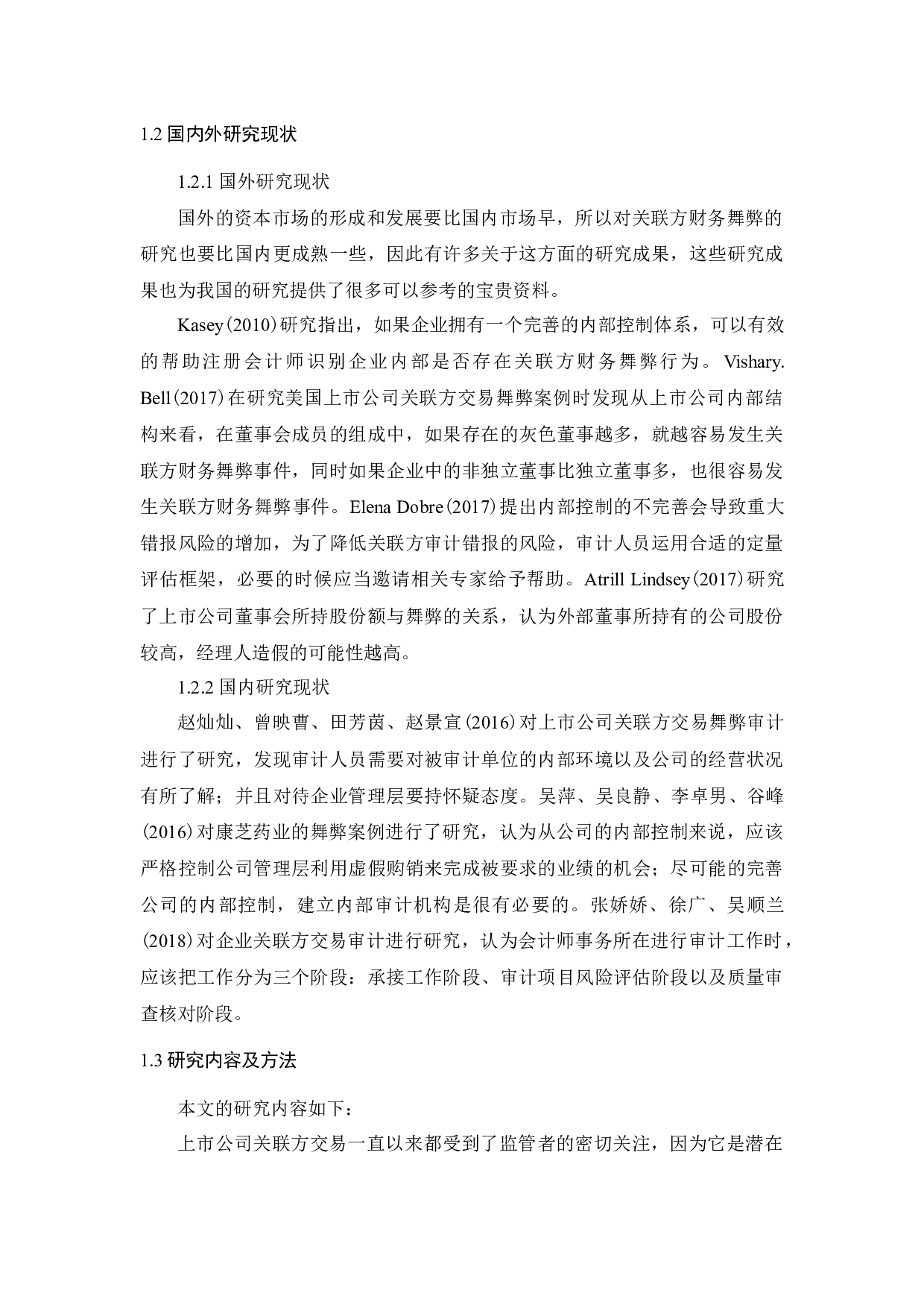上市公司关联方交易审计问题研究&mdash;基于尔康制药案例的分析_摘要-9283字.docx 第4页