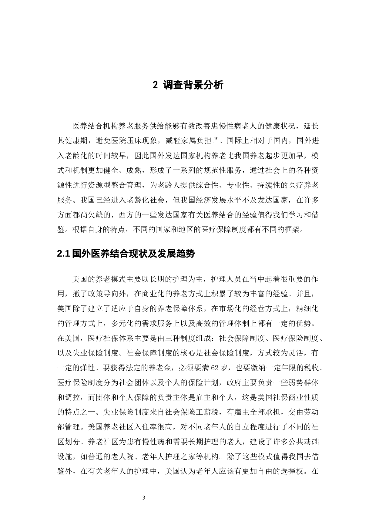 医养结合模式下老年人养老服务需求调查-15090字.docx 第8页