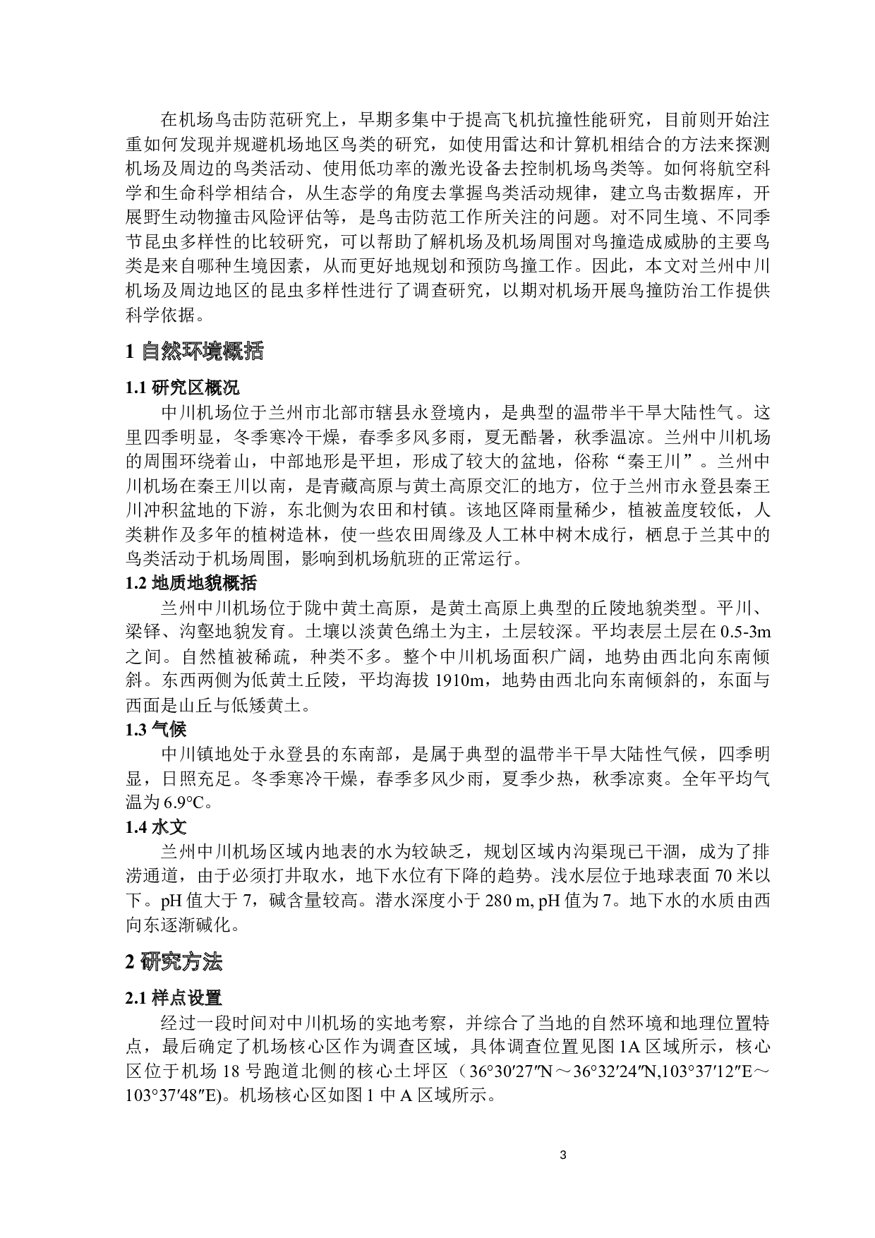 兰州中川国际机场内昆虫群落调查-7368字.docx 第4页