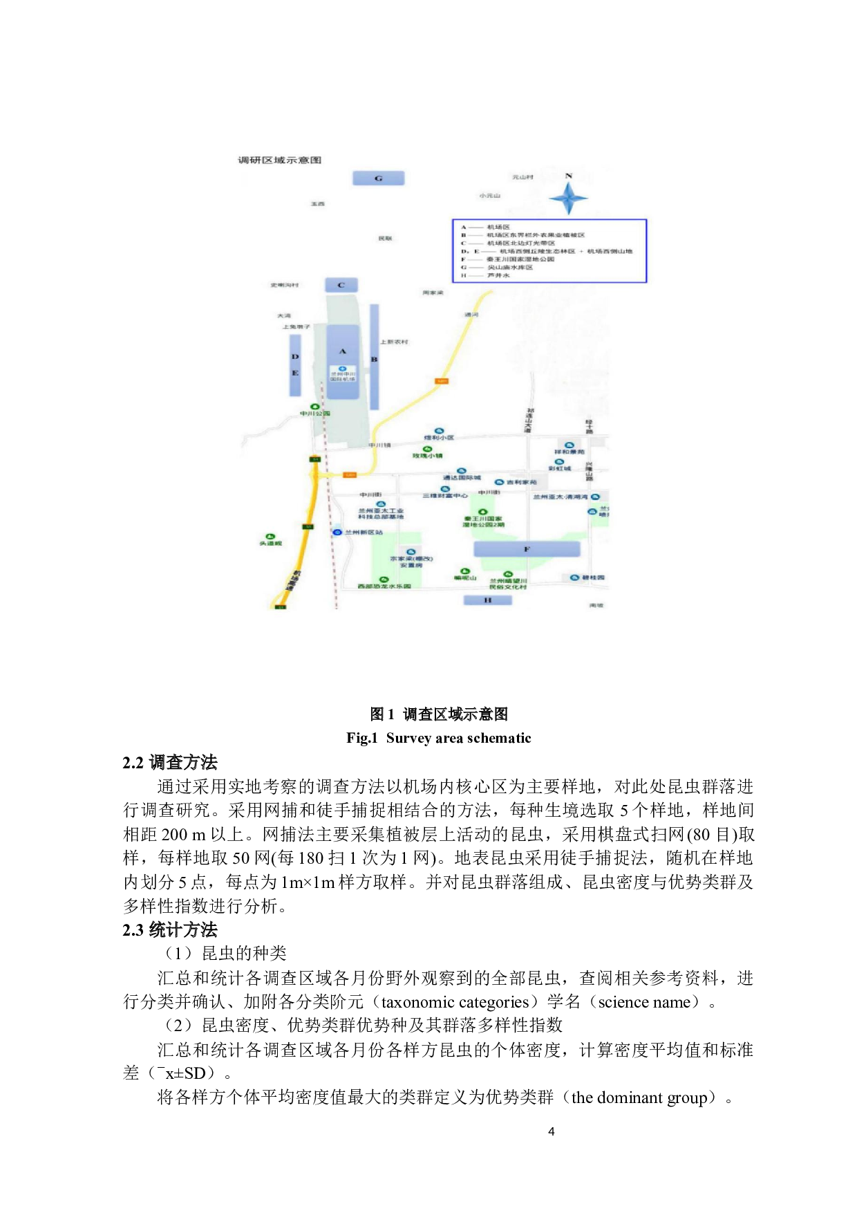 兰州中川国际机场内昆虫群落调查-7368字.docx 第5页