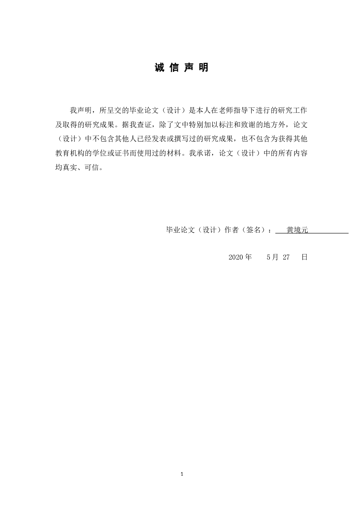 医疗卫生与养老服务一体化模式的研究毕业论文-7926字.docx 第1页